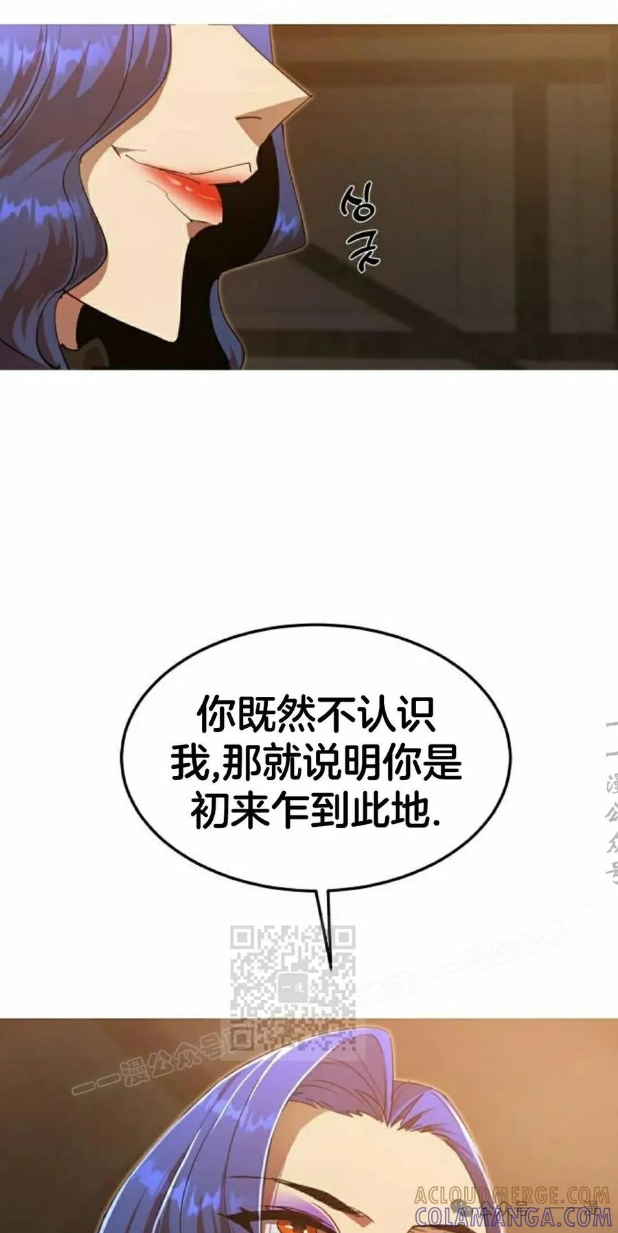 《挥拳的天才魔法师》第6集 第113页