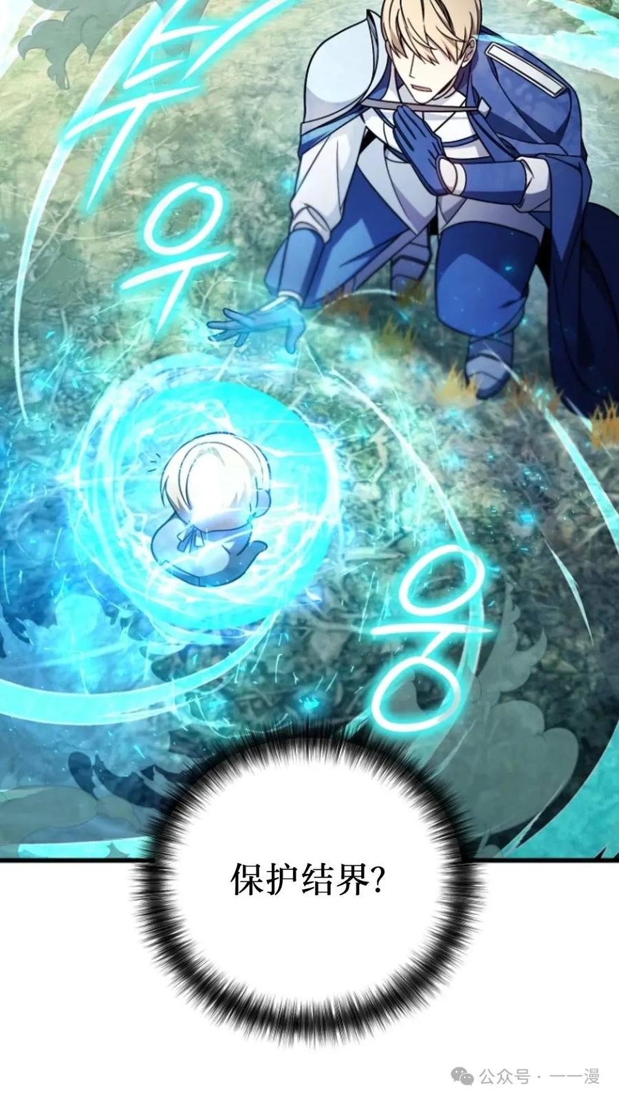 《小圣子打算毁灭世界》第6集 第76页
