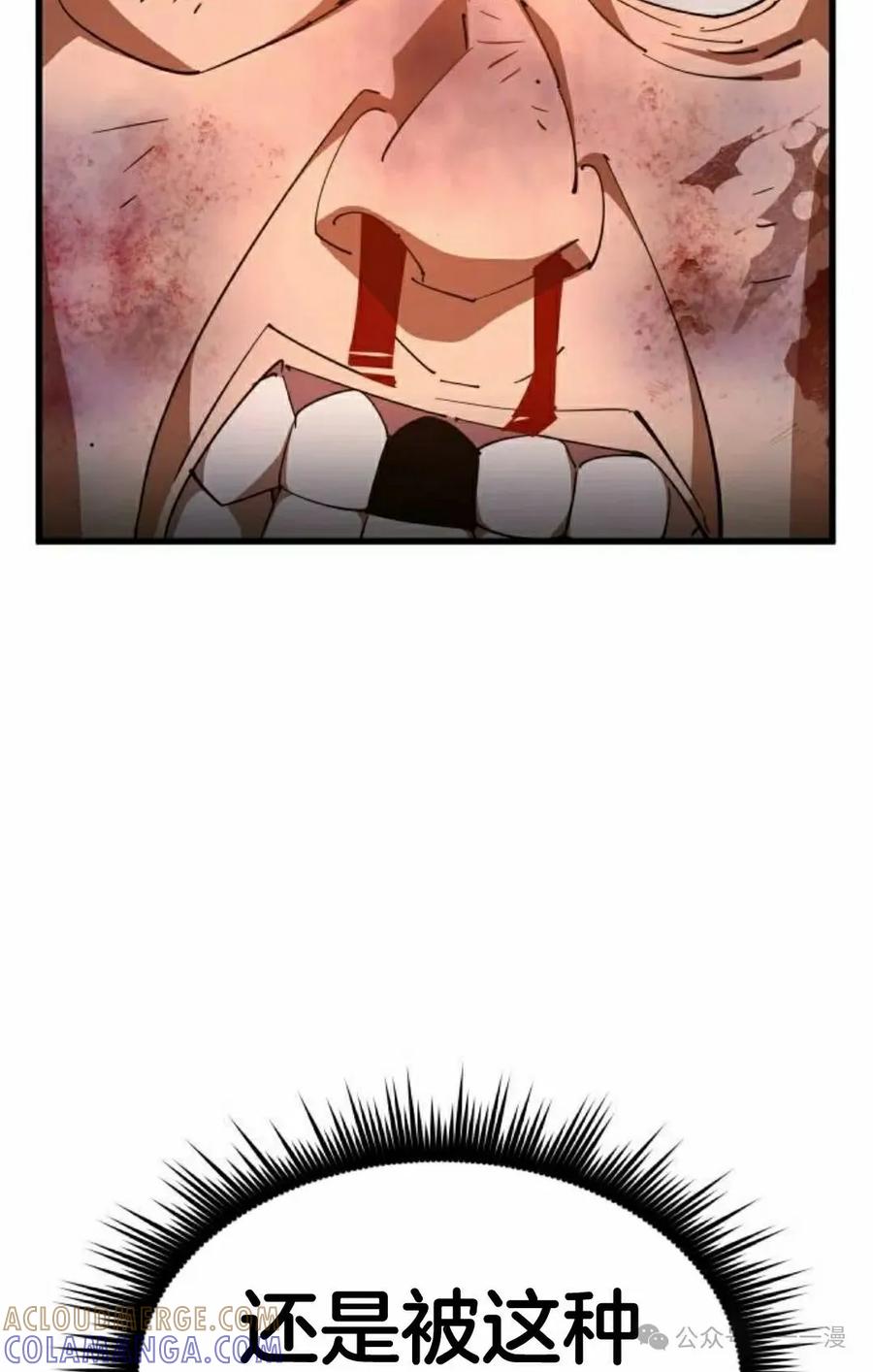 《挥拳的天才魔法师》第6集 第85页