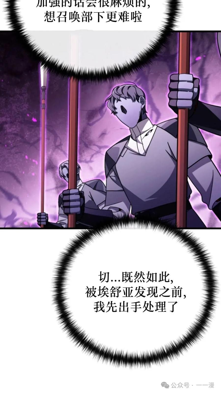 《小圣子打算毁灭世界》第6集 第98页