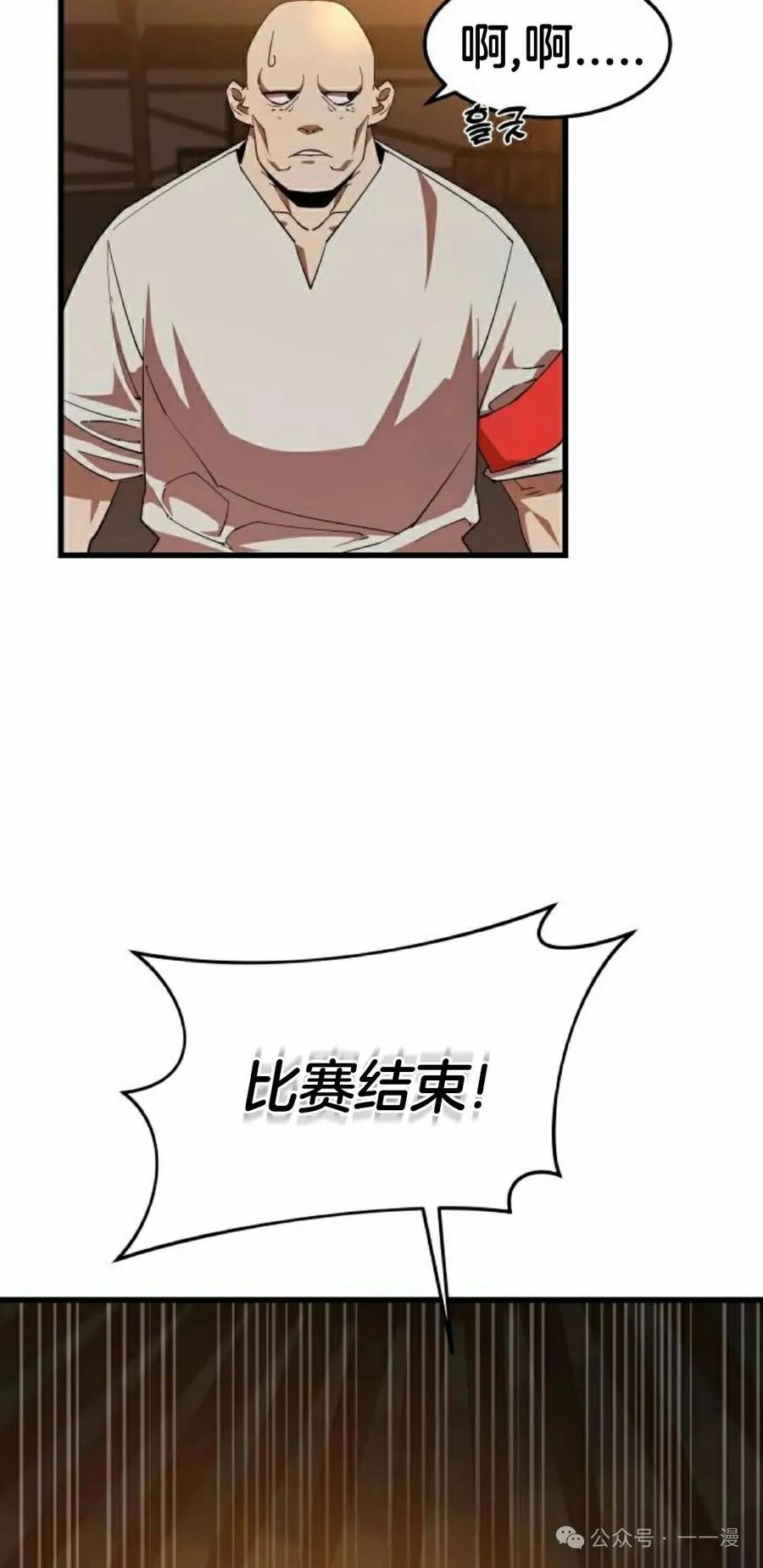 《挥拳的天才魔法师》第6集 第98页
