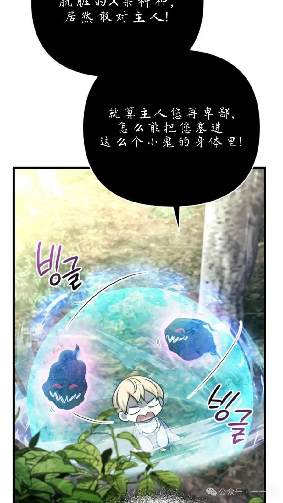 《小圣子打算毁灭世界》第6集 第91页