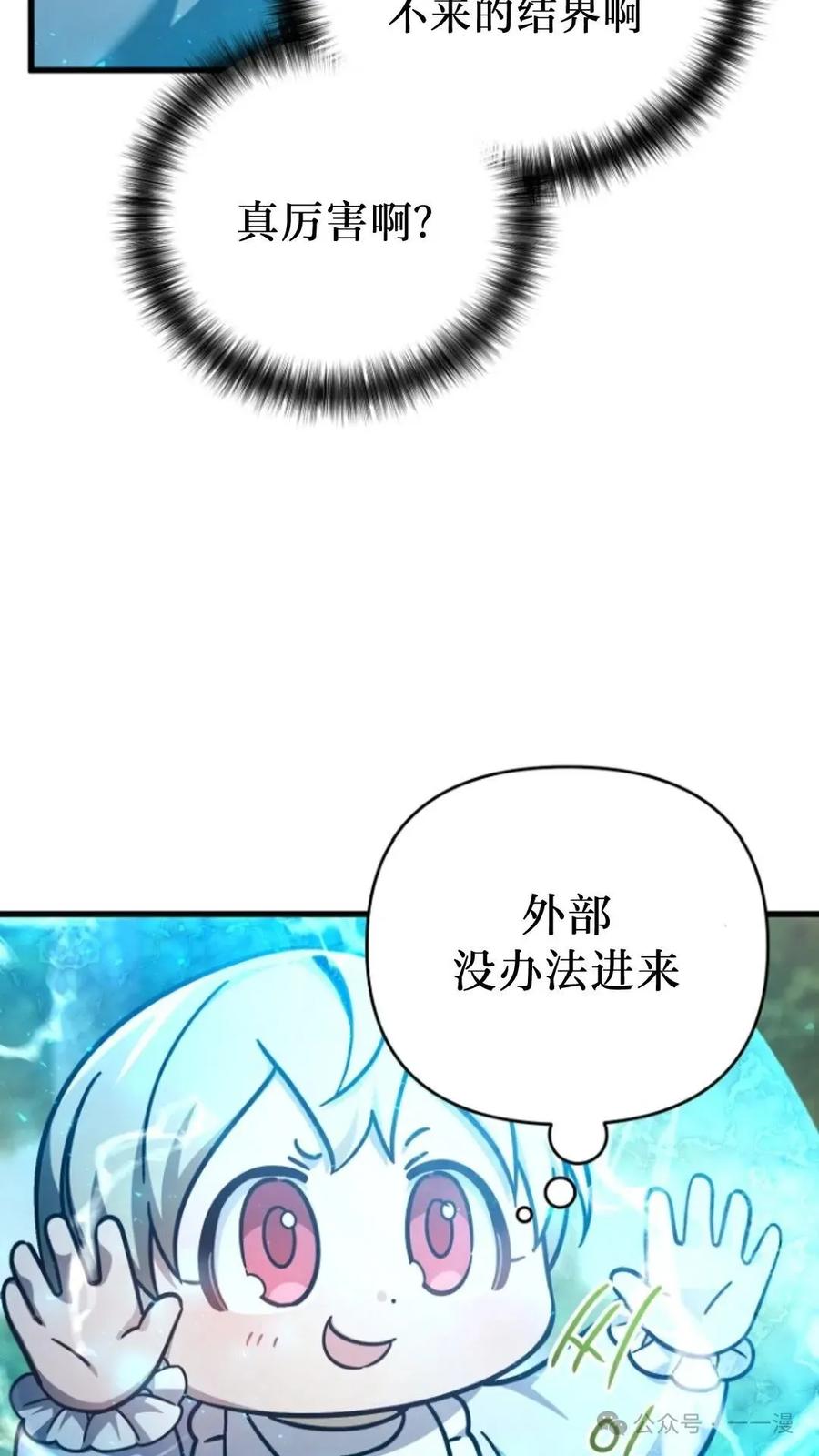 《小圣子打算毁灭世界》第6集 第78页