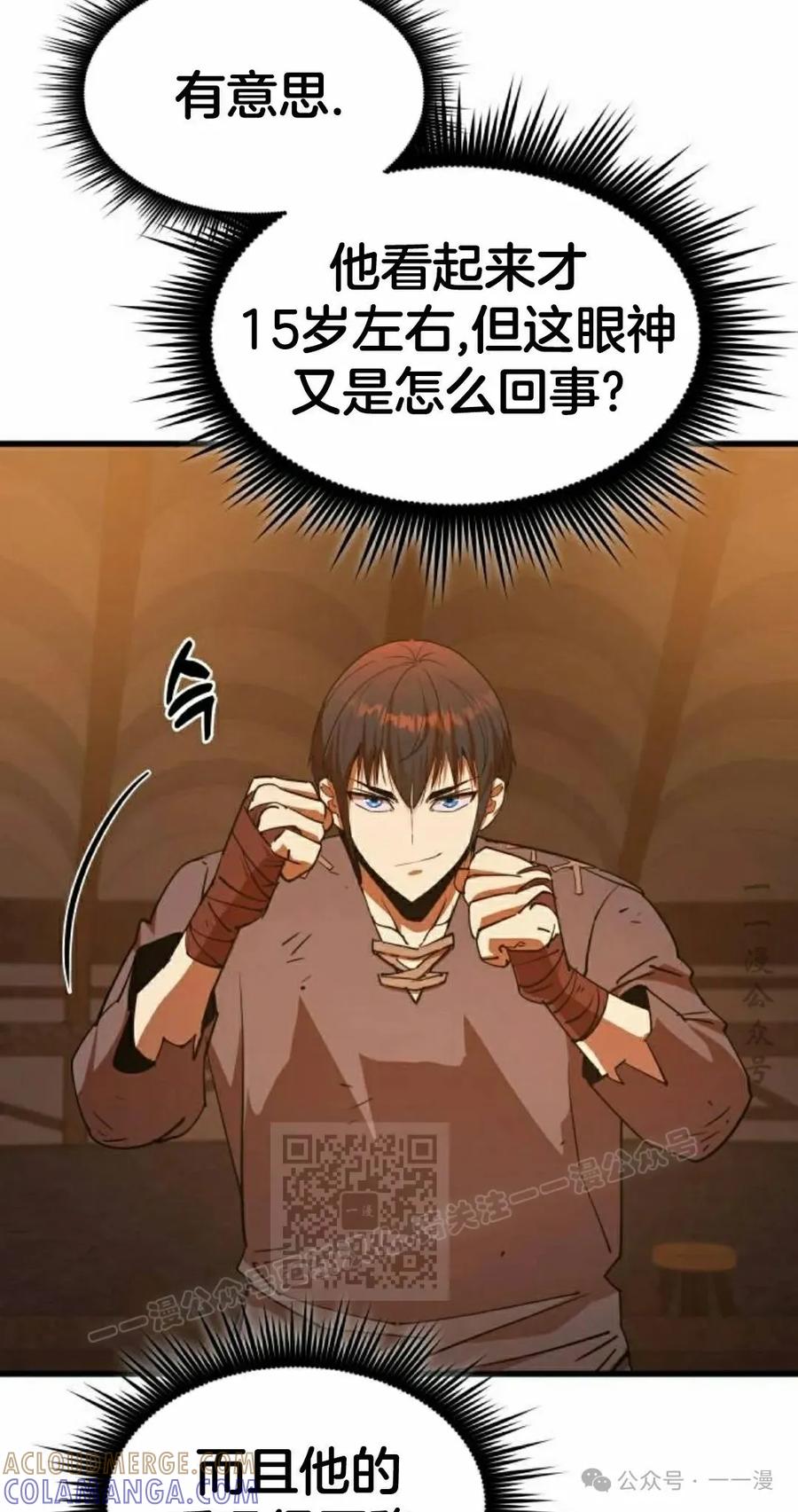 《挥拳的天才魔法师》第6集 第53页