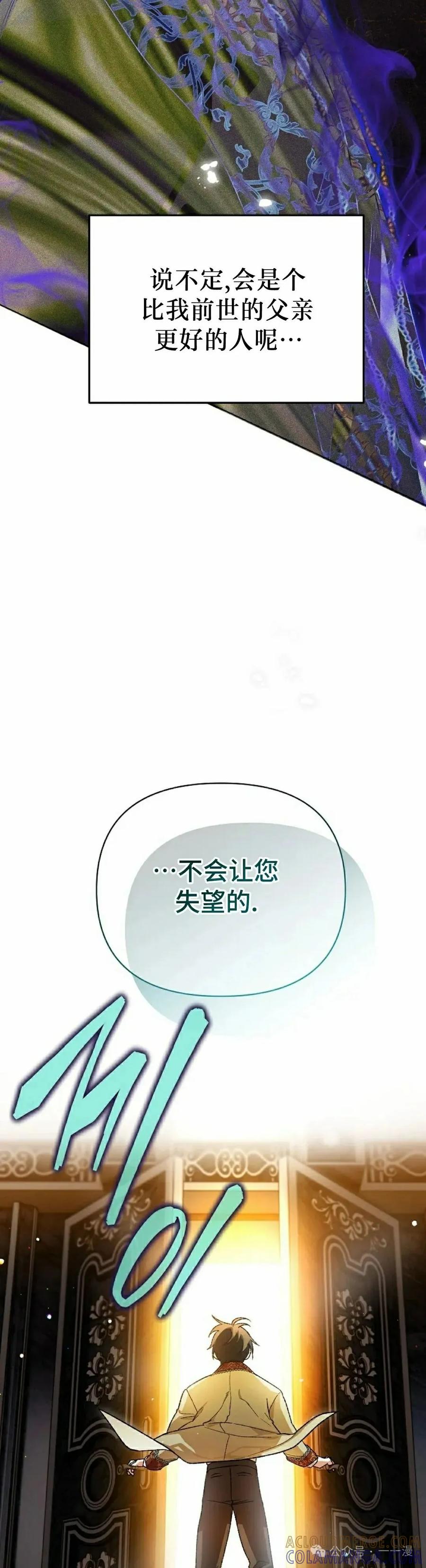《重生为暗黑世家的天才恶少》第6集 第55页