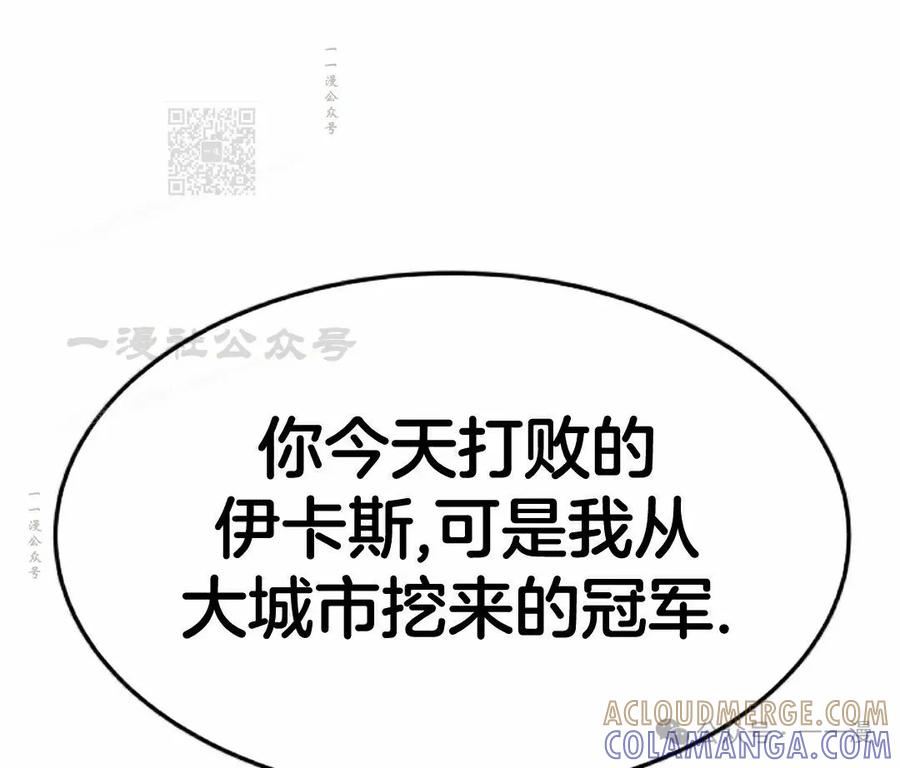 《挥拳的天才魔法师》第6集 第121页