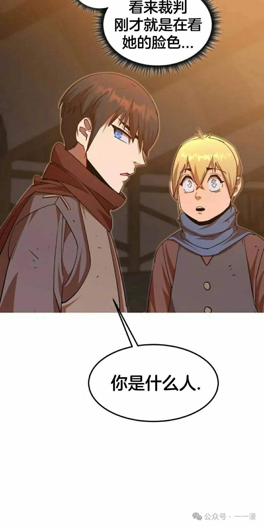 《挥拳的天才魔法师》第6集 第112页