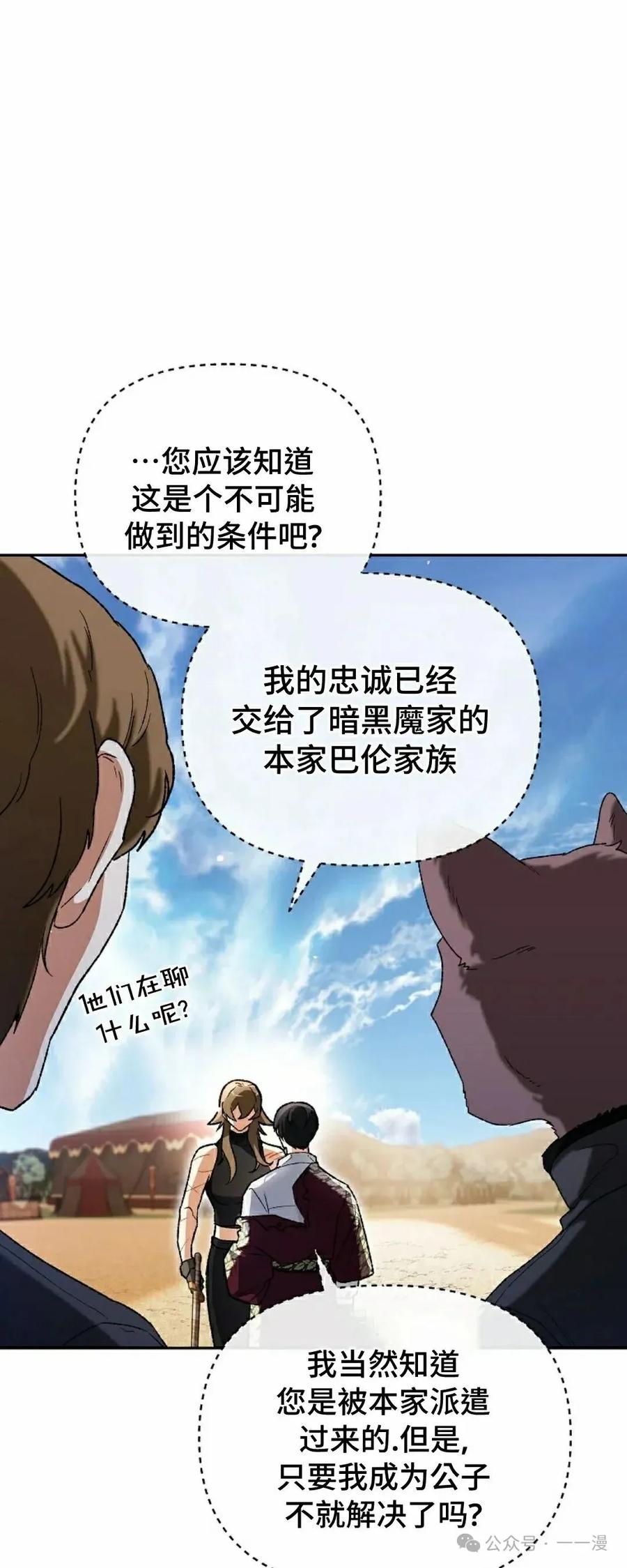 《重生为暗黑世家的天才恶少》第6集 第32页