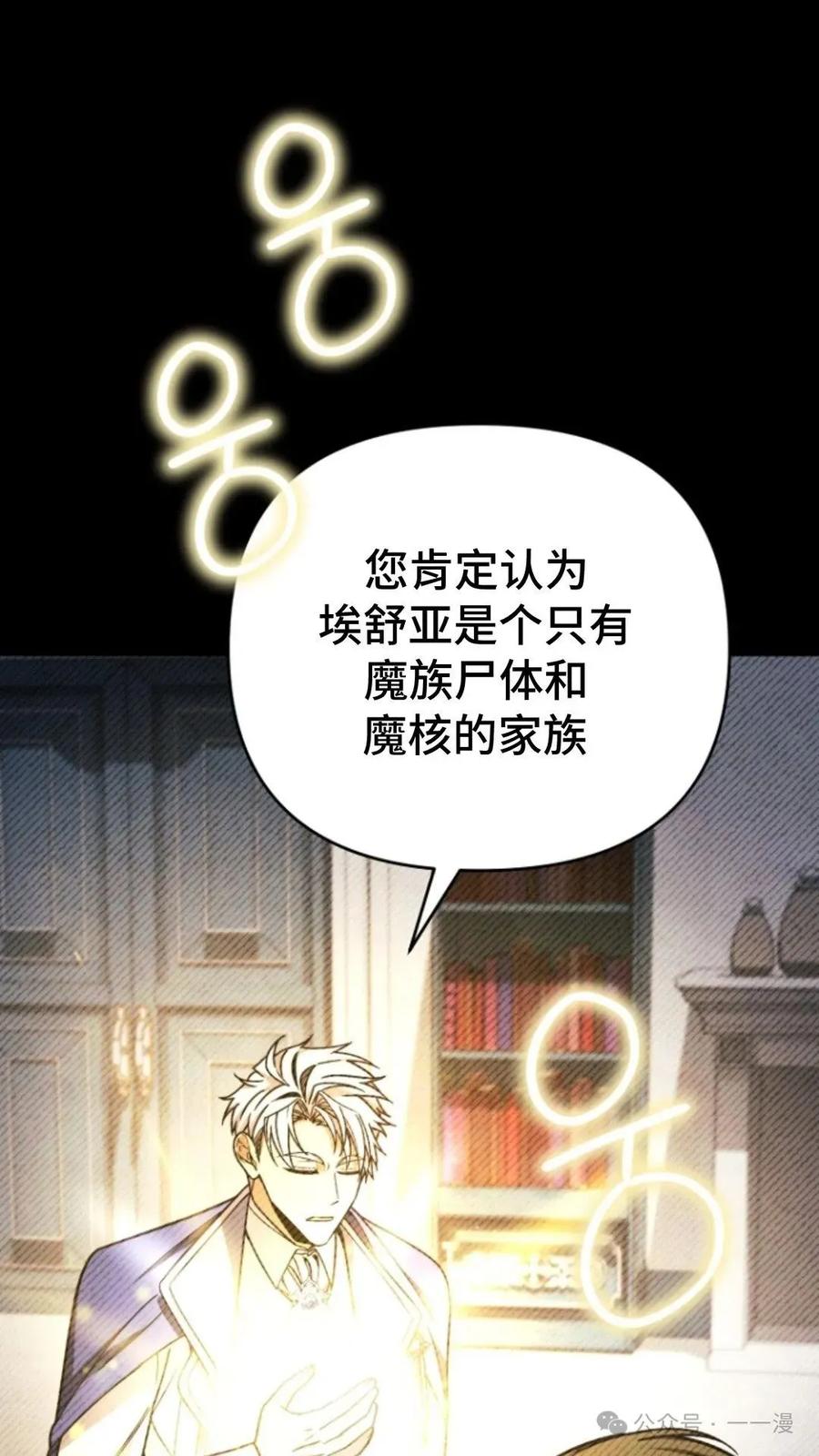 《小圣子打算毁灭世界》第6集 第14页
