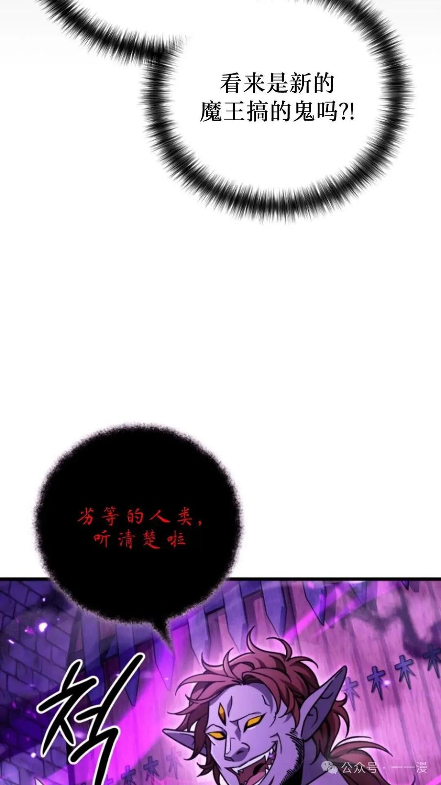 《小圣子打算毁灭世界》第6集 第51页