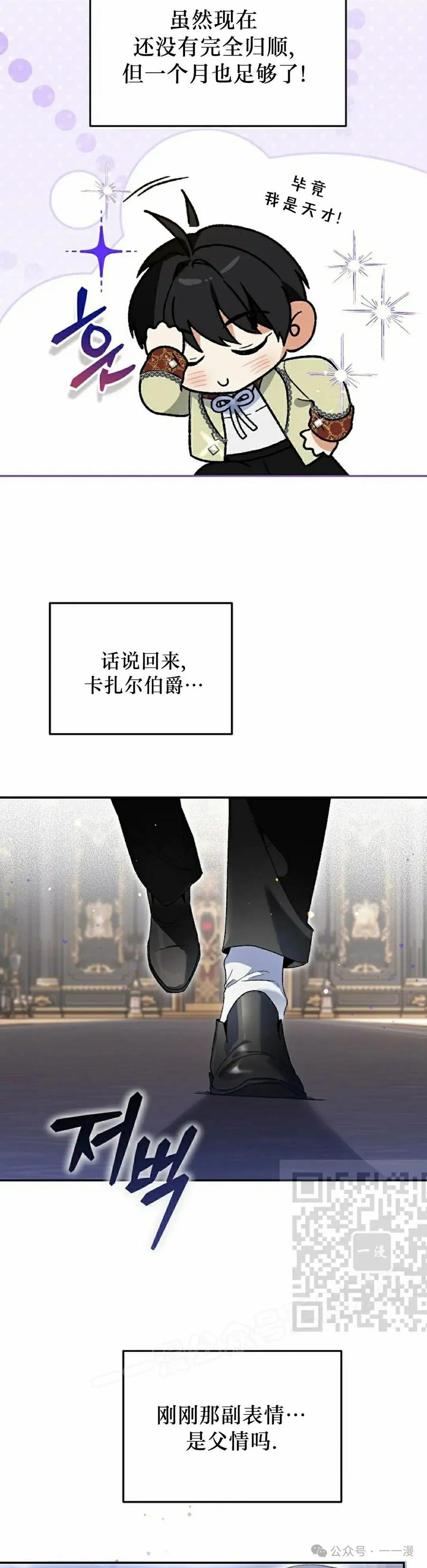 《重生为暗黑世家的天才恶少》第6集 第53页