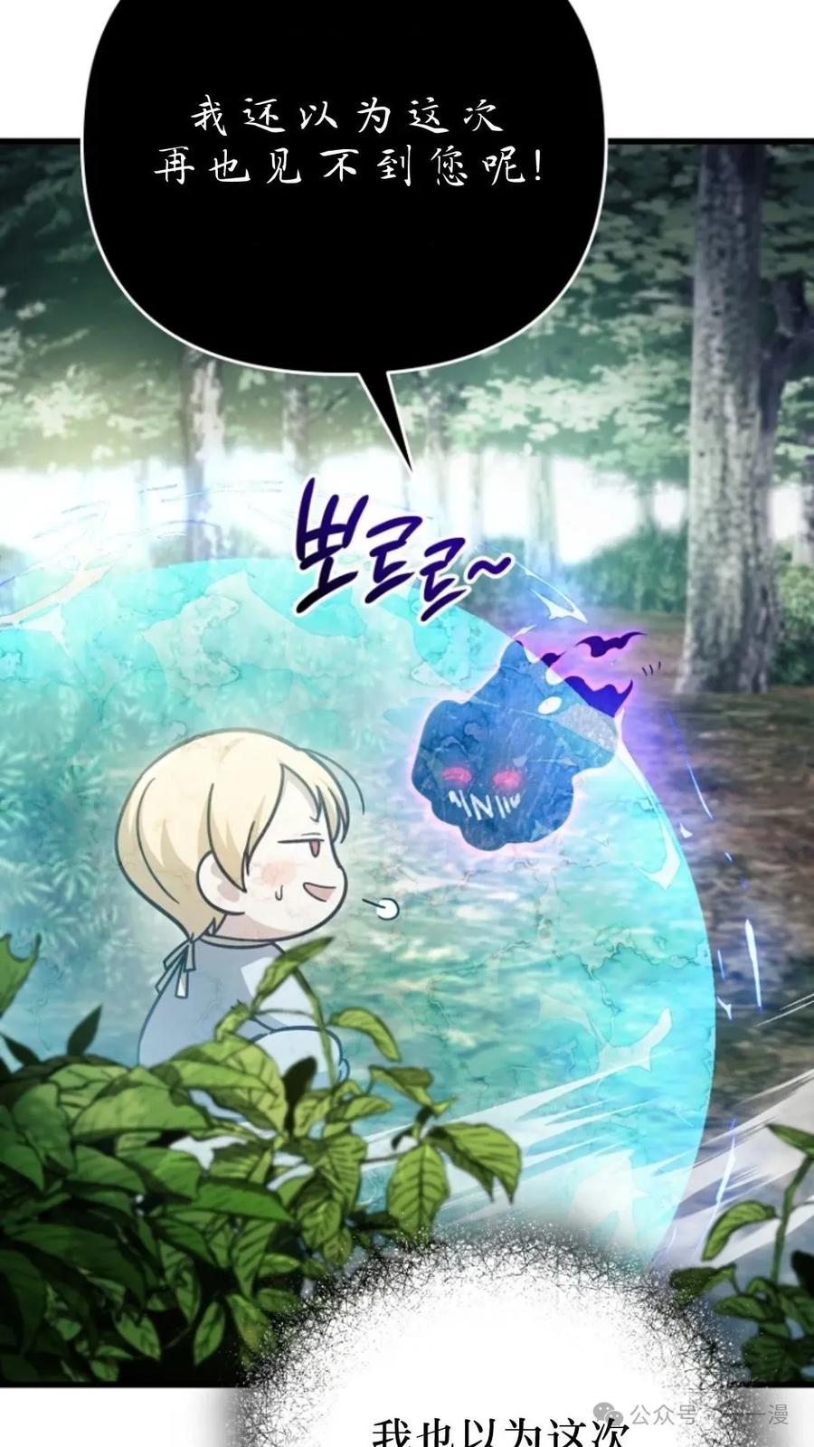 《小圣子打算毁灭世界》第6集 第86页