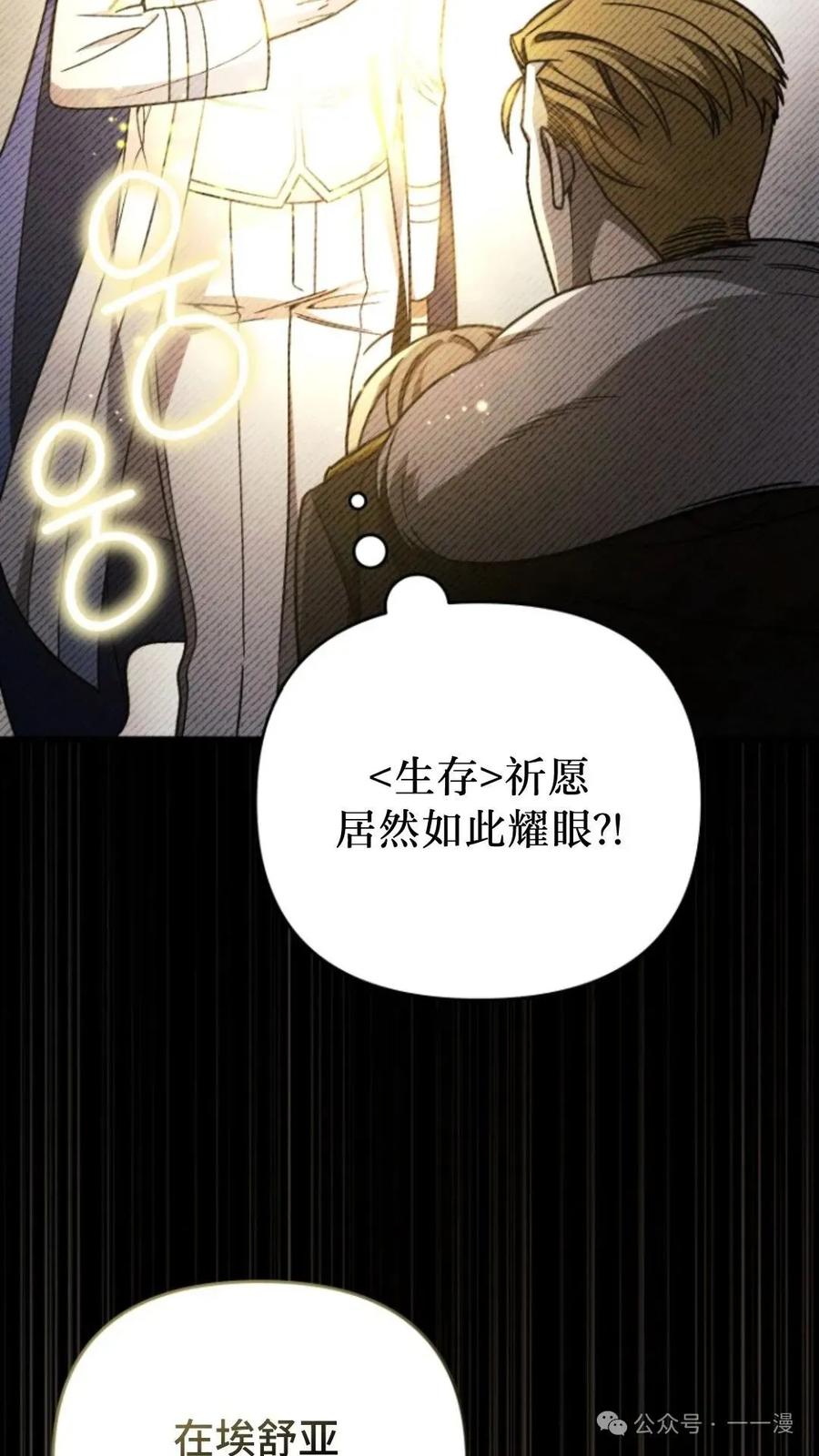 《小圣子打算毁灭世界》第6集 第15页