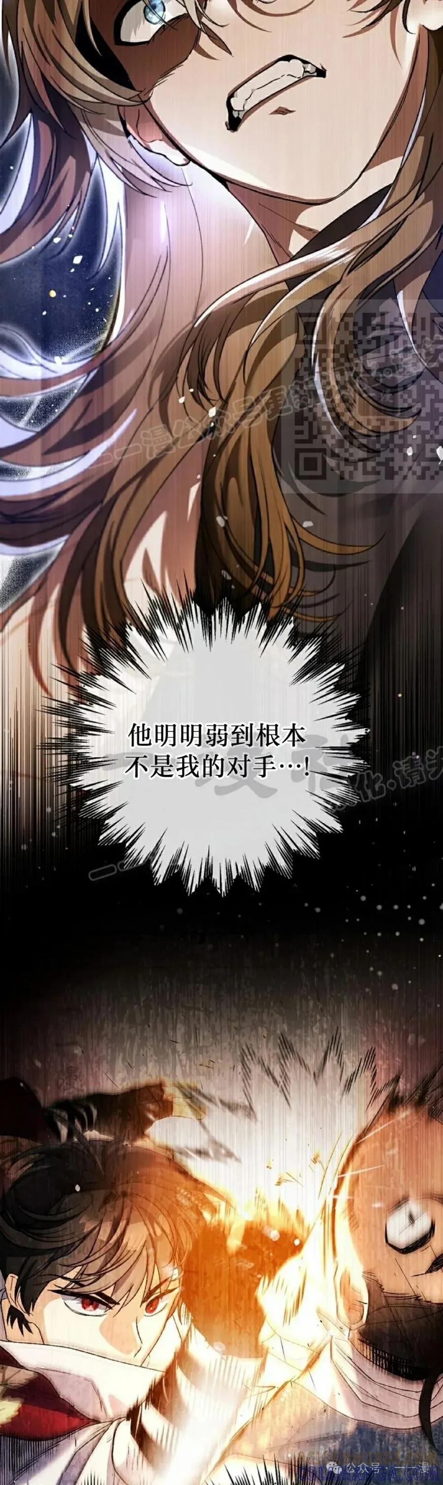 《重生为暗黑世家的天才恶少》第6集 第16页