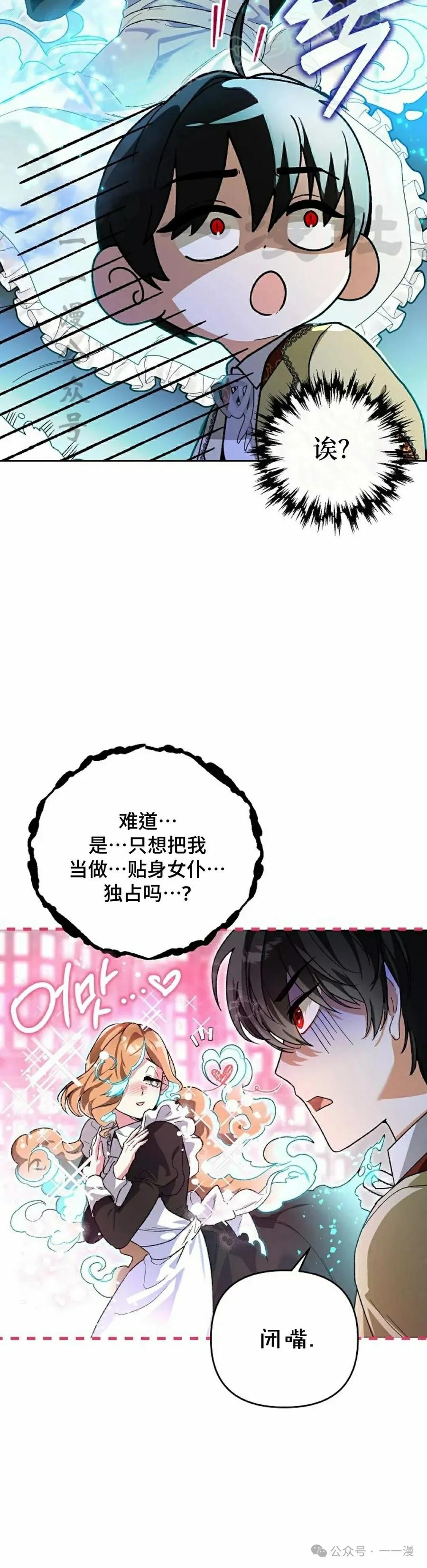 《重生为暗黑世家的天才恶少》第6集 第60页