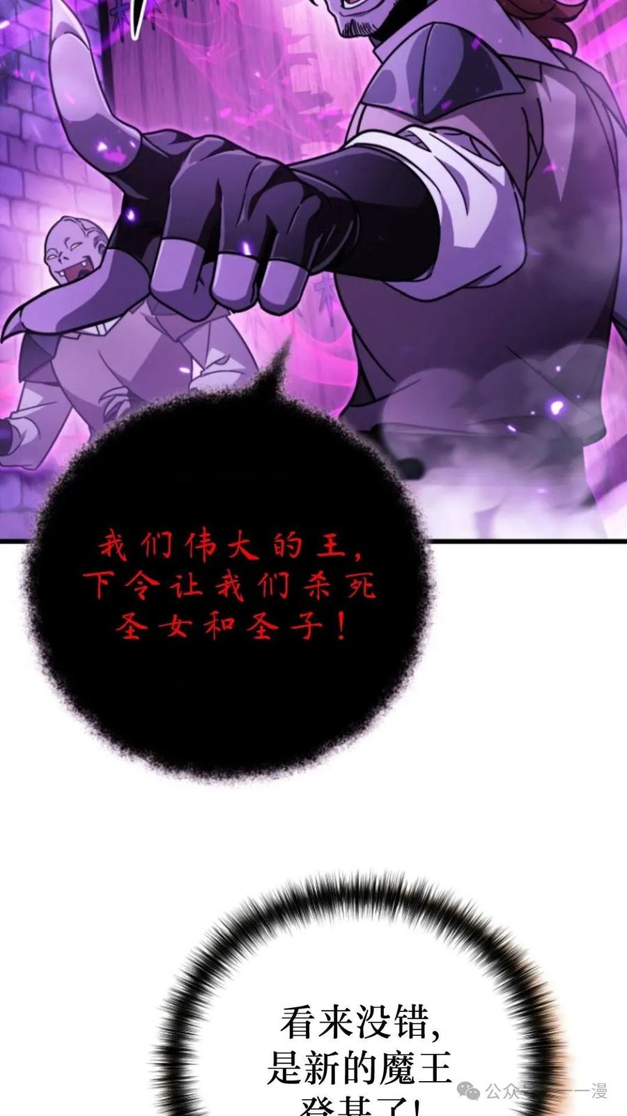 《小圣子打算毁灭世界》第6集 第52页