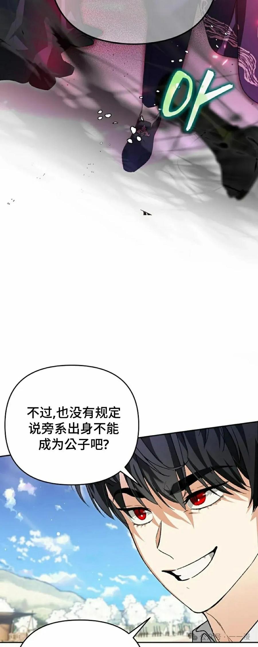 《重生为暗黑世家的天才恶少》第6集 第35页