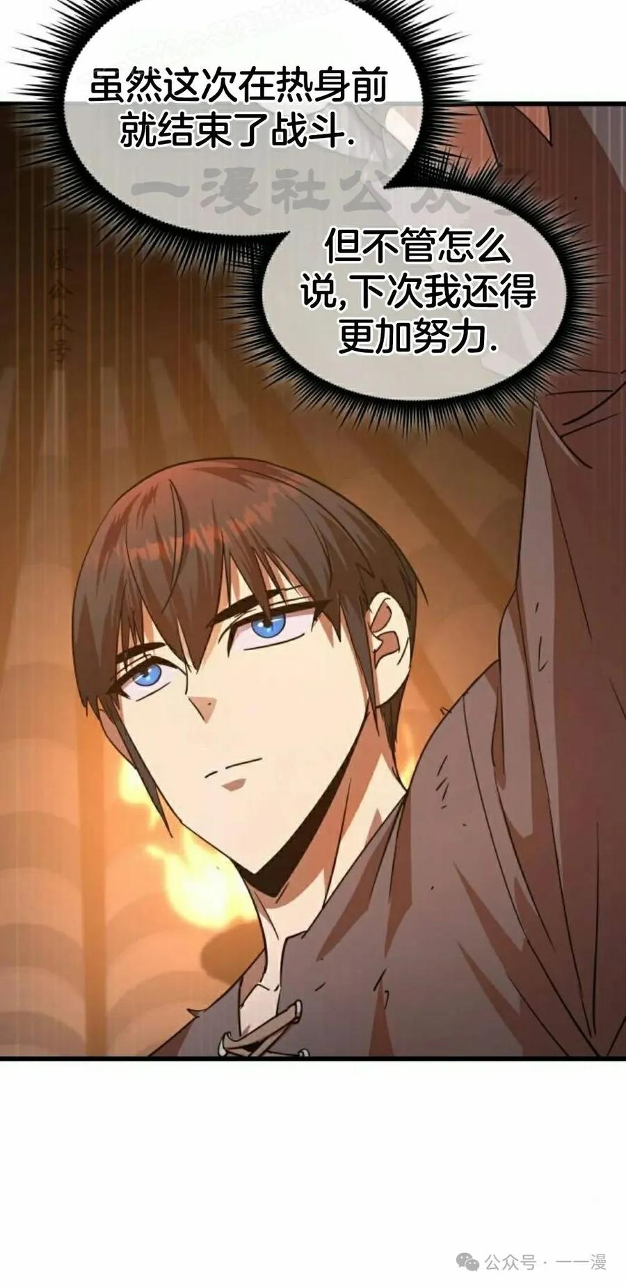 《挥拳的天才魔法师》第6集 第100页