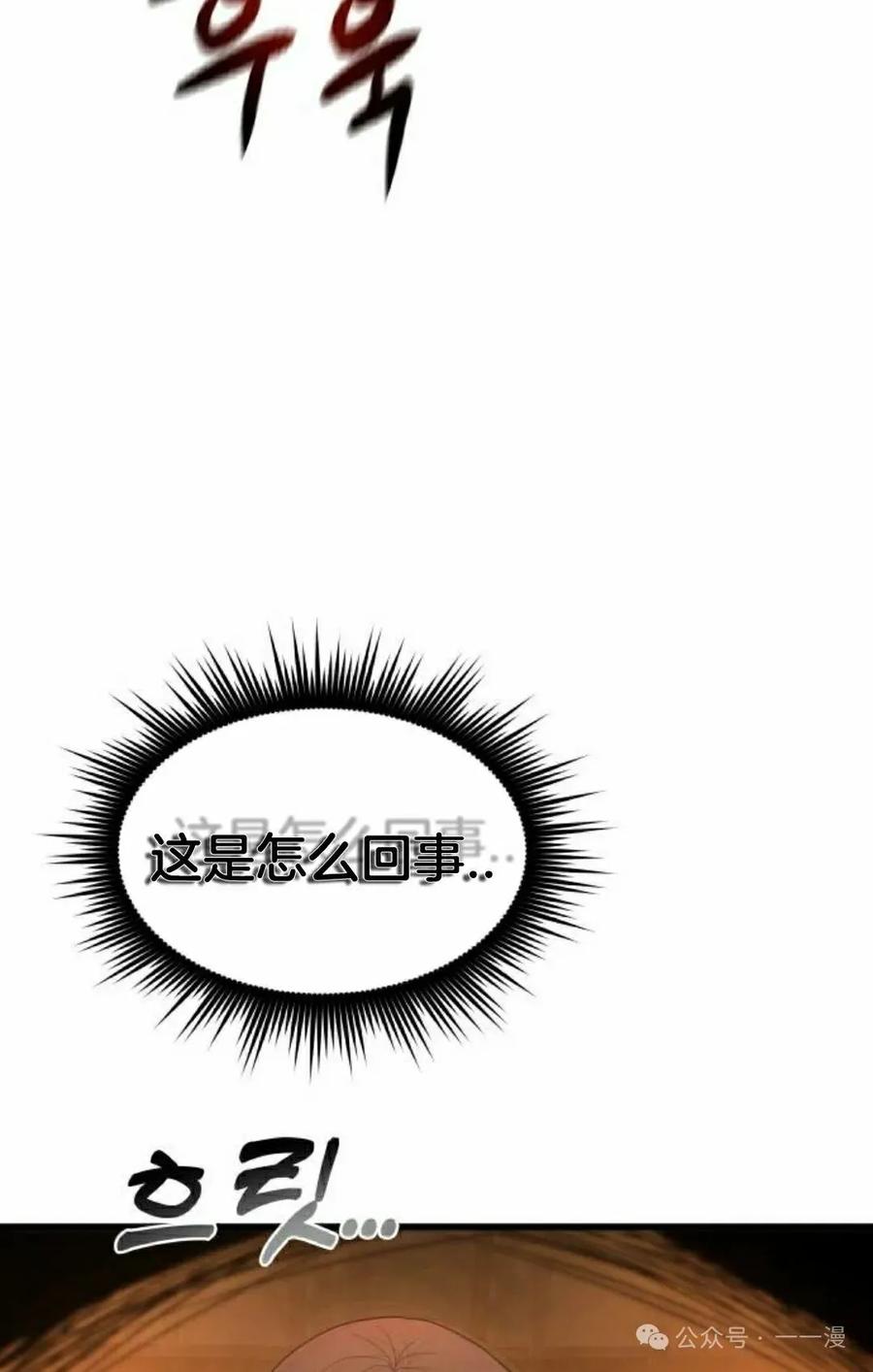 《挥拳的天才魔法师》第6集 第82页