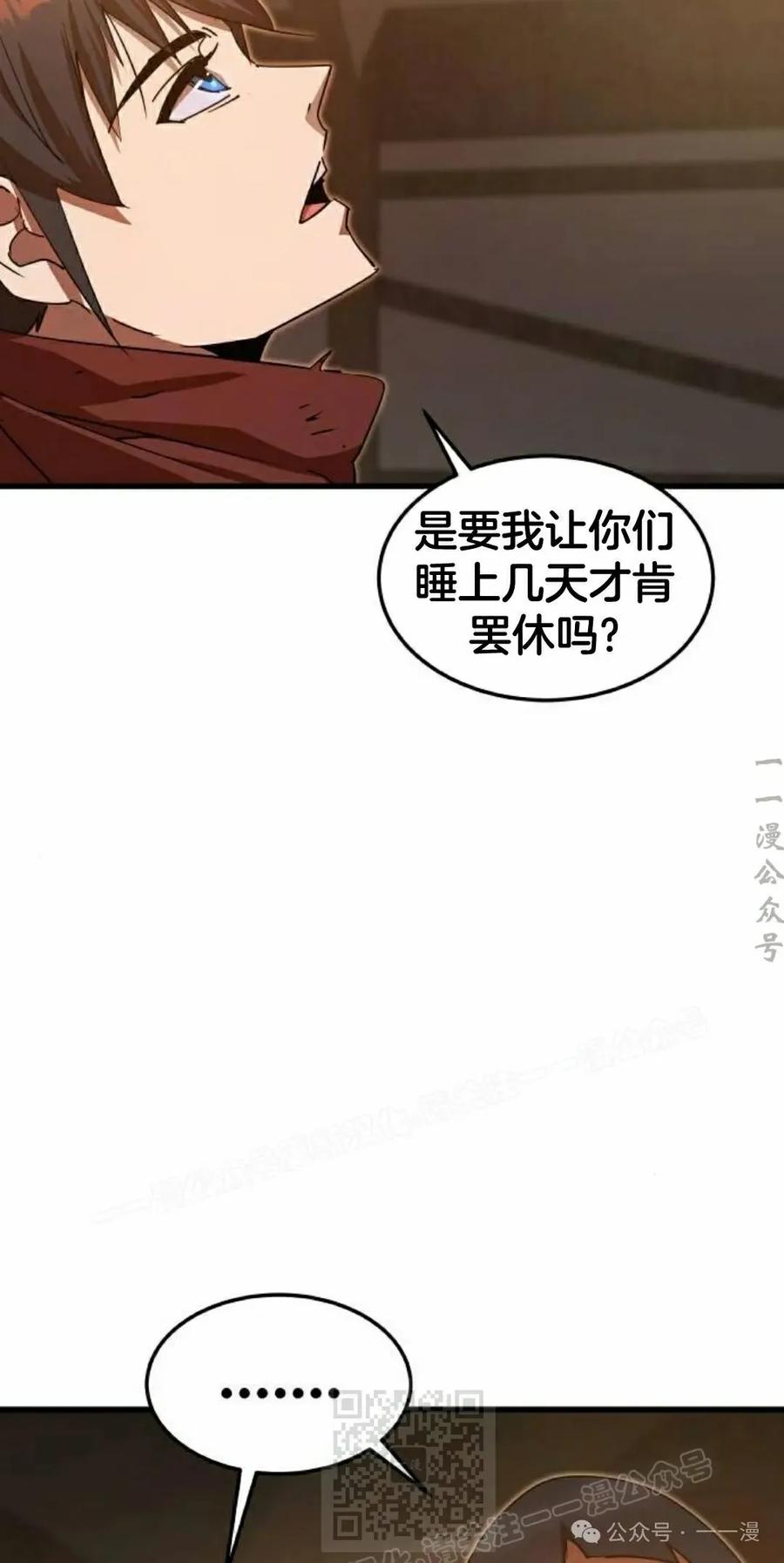 《挥拳的天才魔法师》第6集 第119页