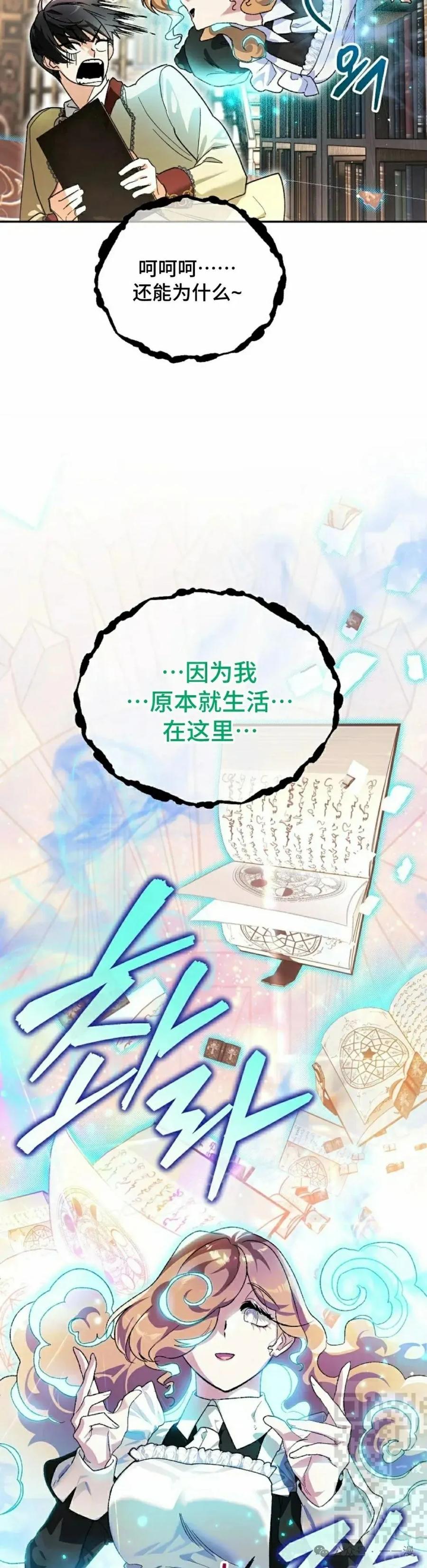 《重生为暗黑世家的天才恶少》第6集 第59页