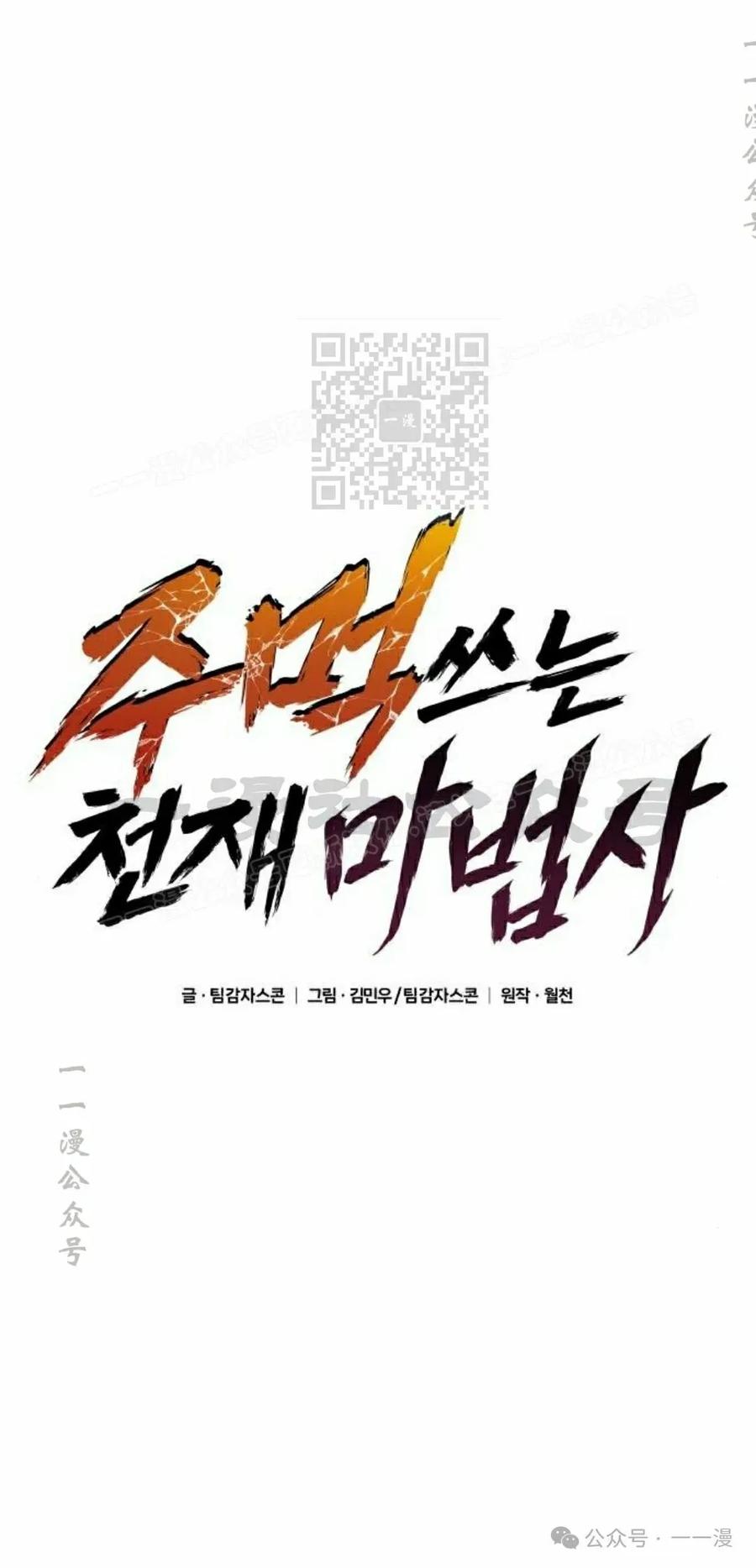 《挥拳的天才魔法师》第6集 第36页