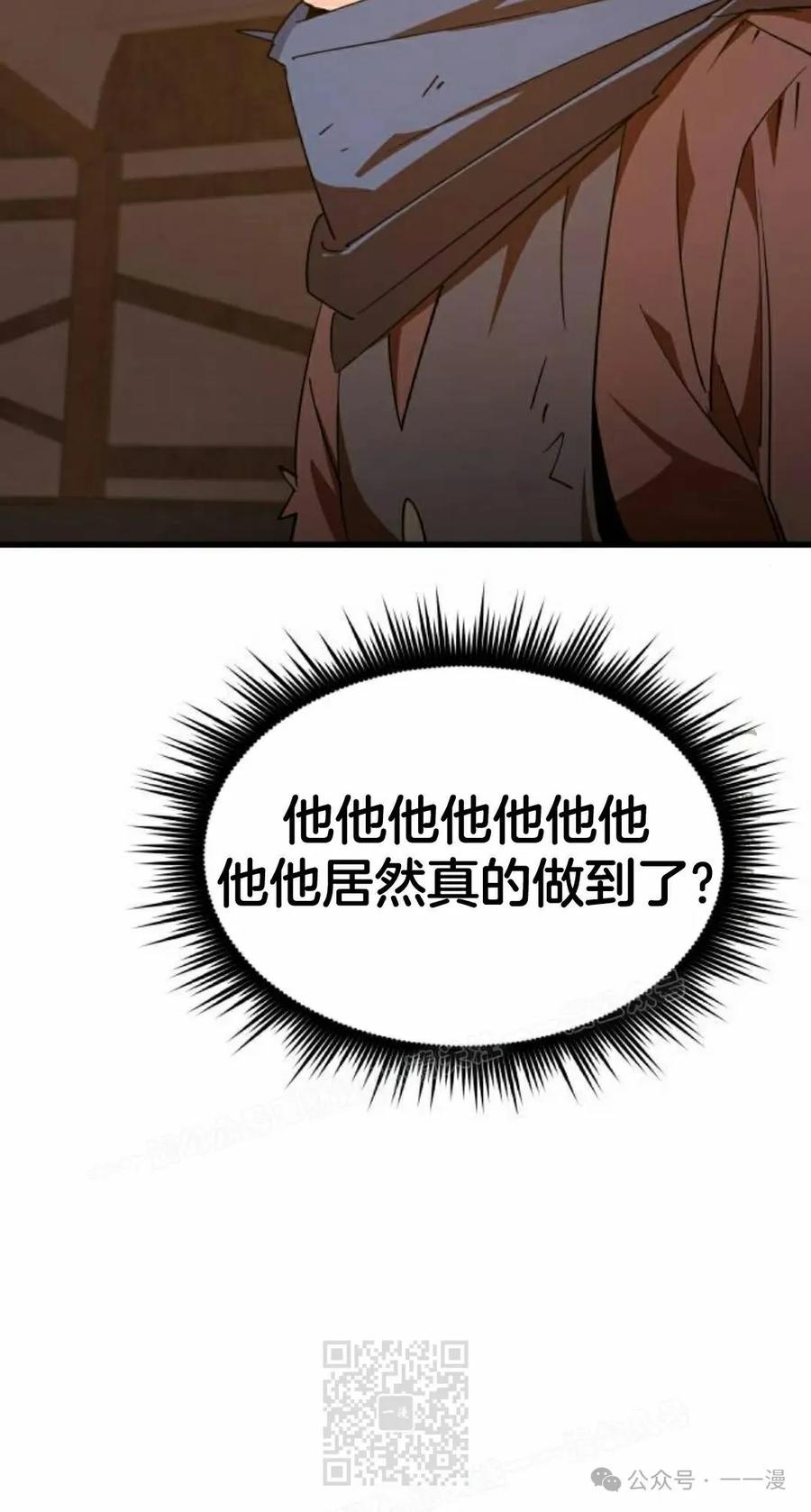 《挥拳的天才魔法师》第6集 第79页