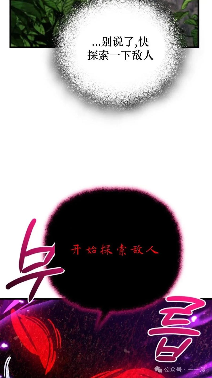 《小圣子打算毁灭世界》第6集 第92页