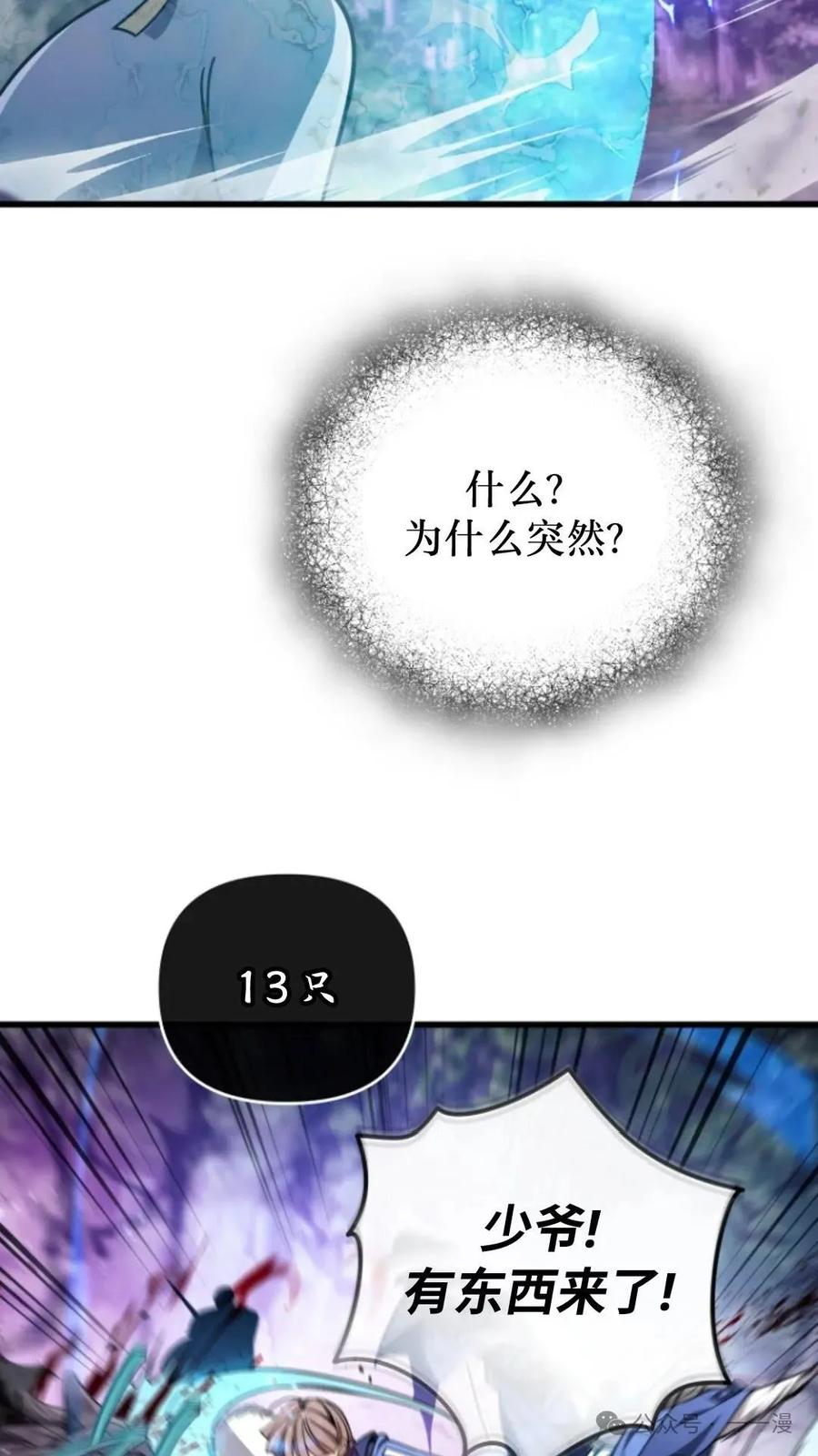 《小圣子打算毁灭世界》第6集 第103页