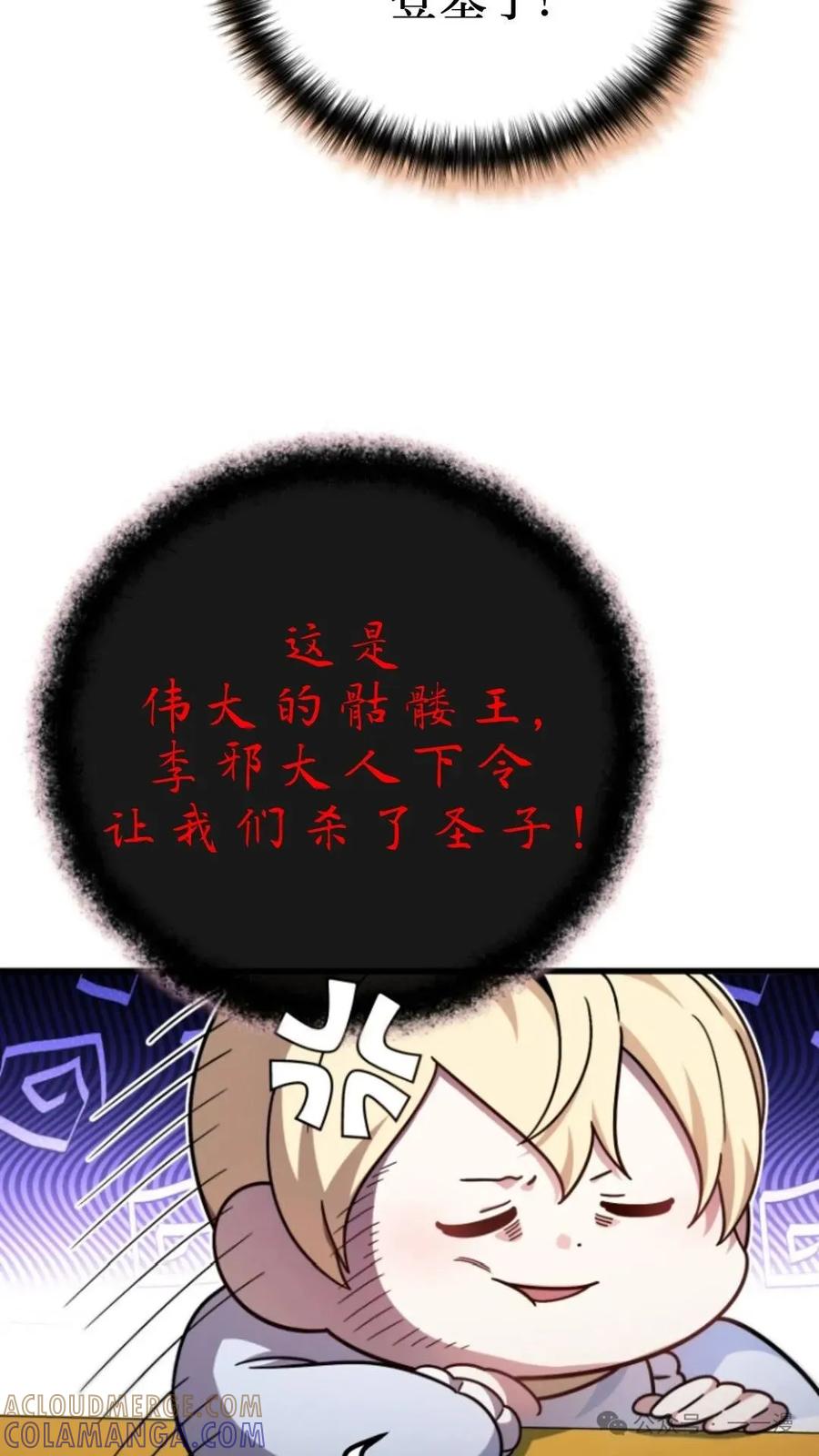 《小圣子打算毁灭世界》第6集 第53页