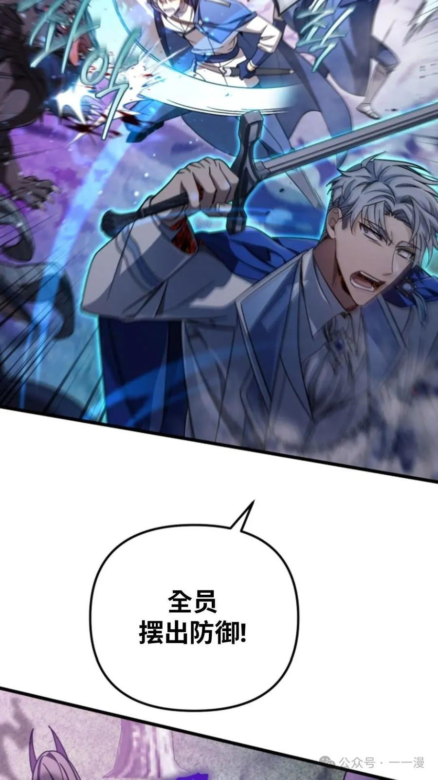 《小圣子打算毁灭世界》第6集 第104页