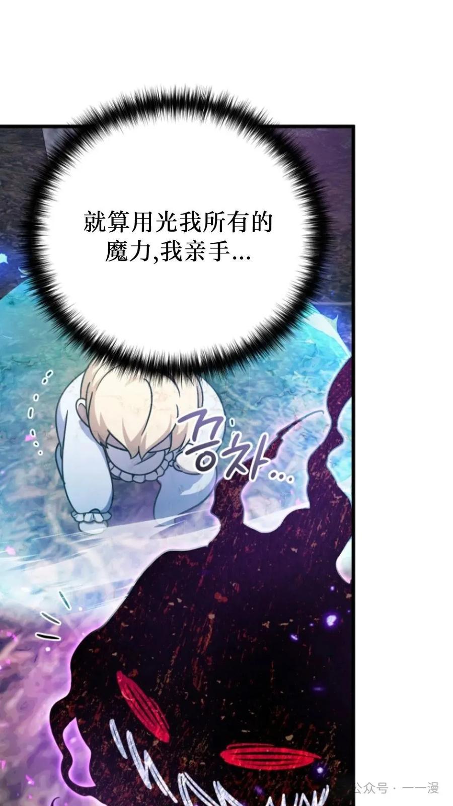 《小圣子打算毁灭世界》第6集 第100页