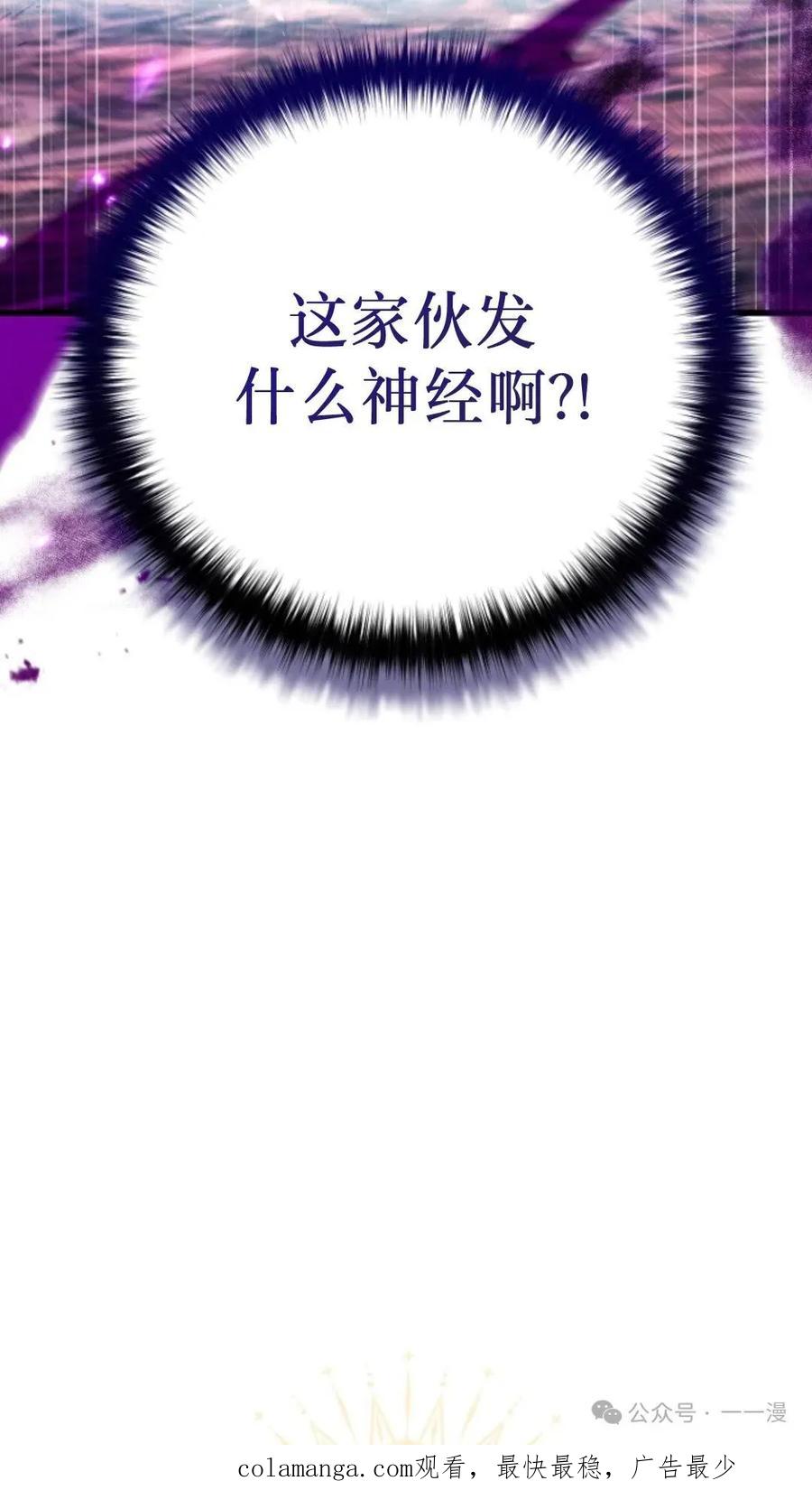 《小圣子打算毁灭世界》第6集 第116页