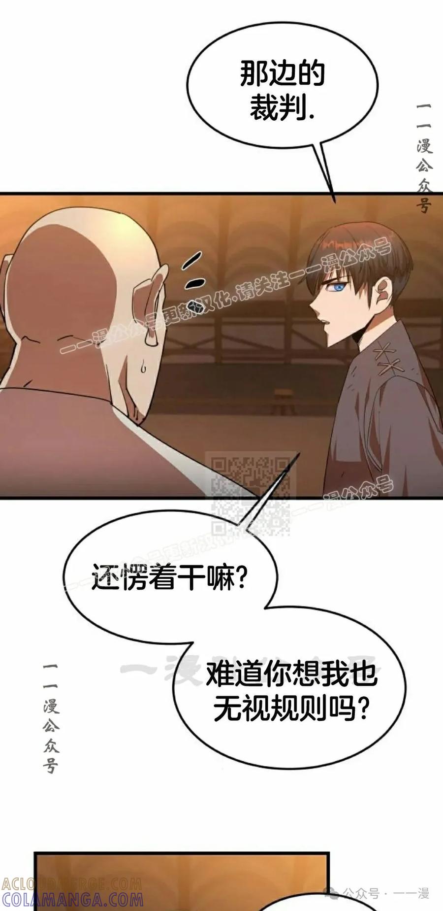 《挥拳的天才魔法师》第6集 第97页