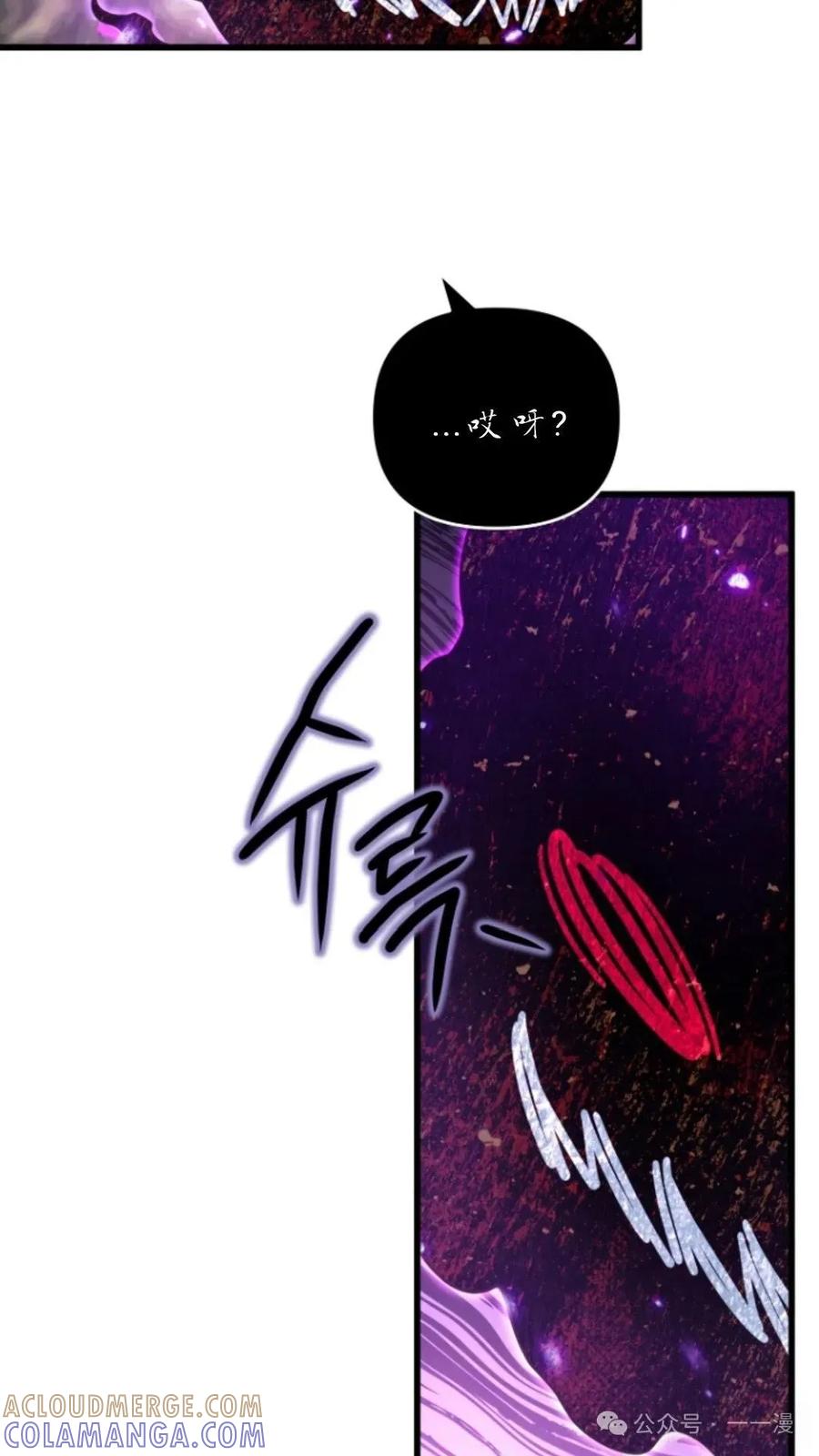 《小圣子打算毁灭世界》第6集 第101页