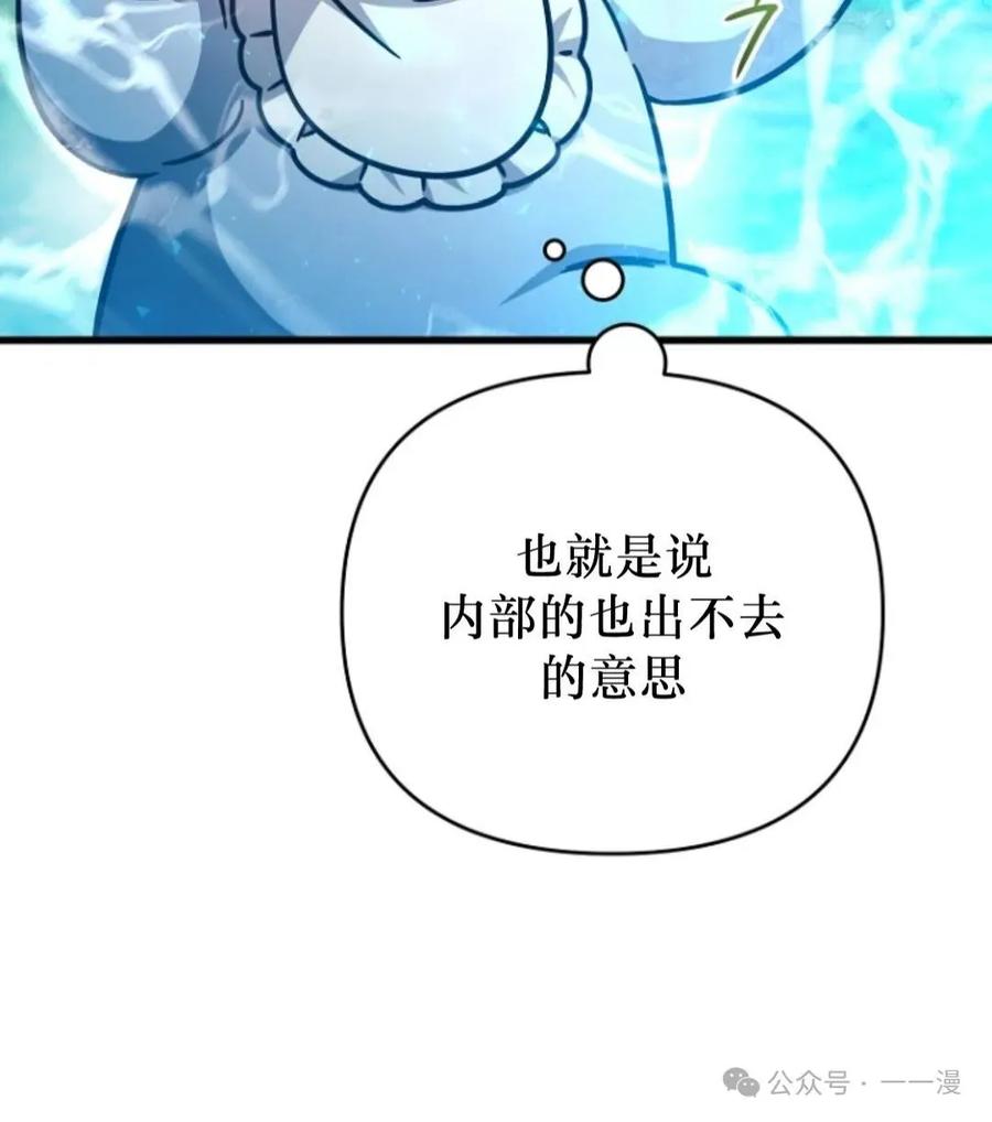 《小圣子打算毁灭世界》第6集 第79页