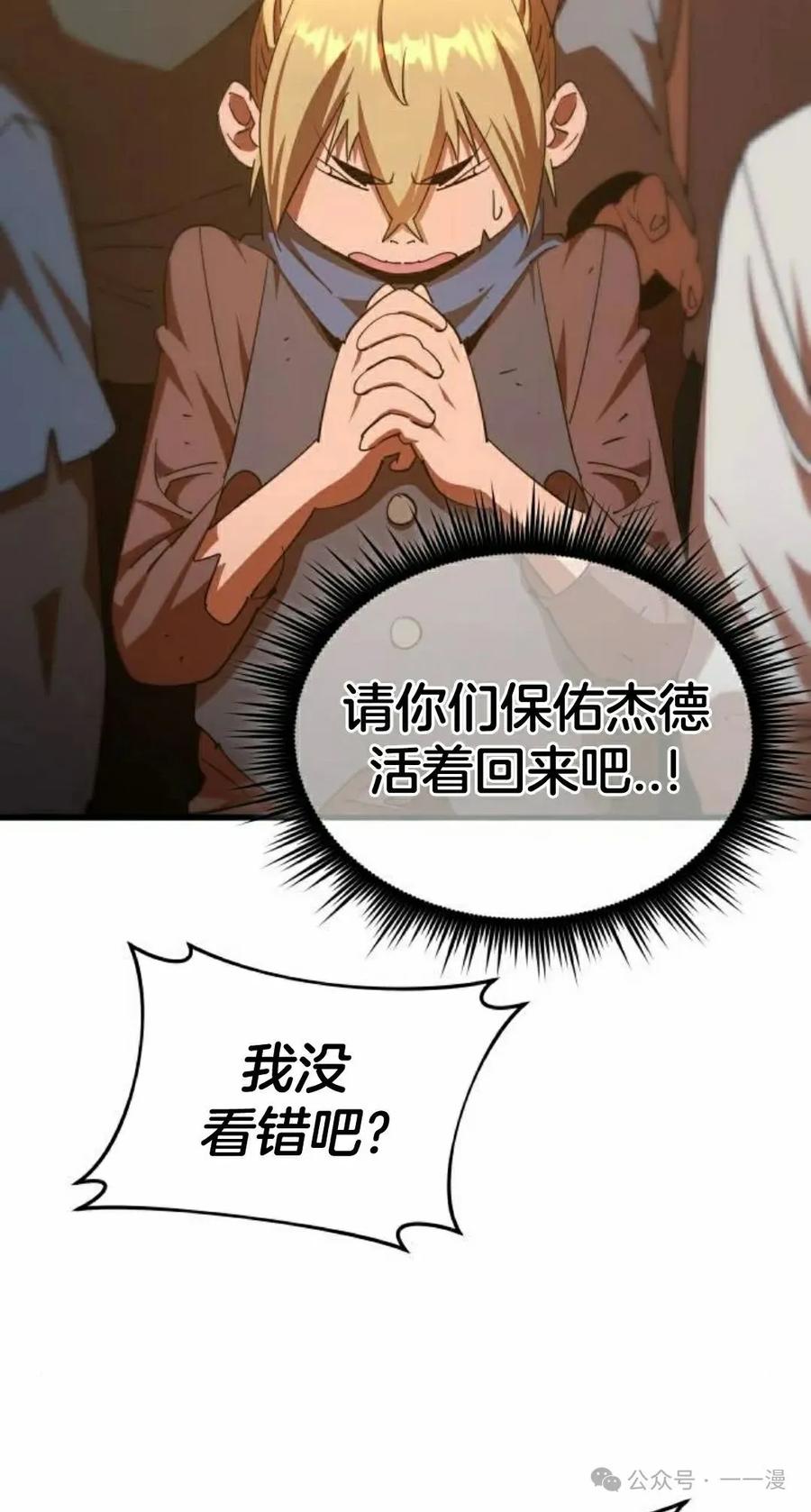 《挥拳的天才魔法师》第6集 第72页