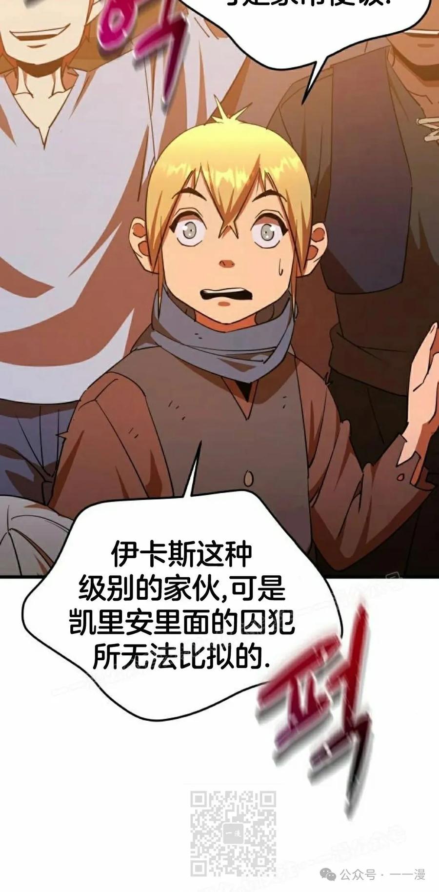 《挥拳的天才魔法师》第6集 第19页