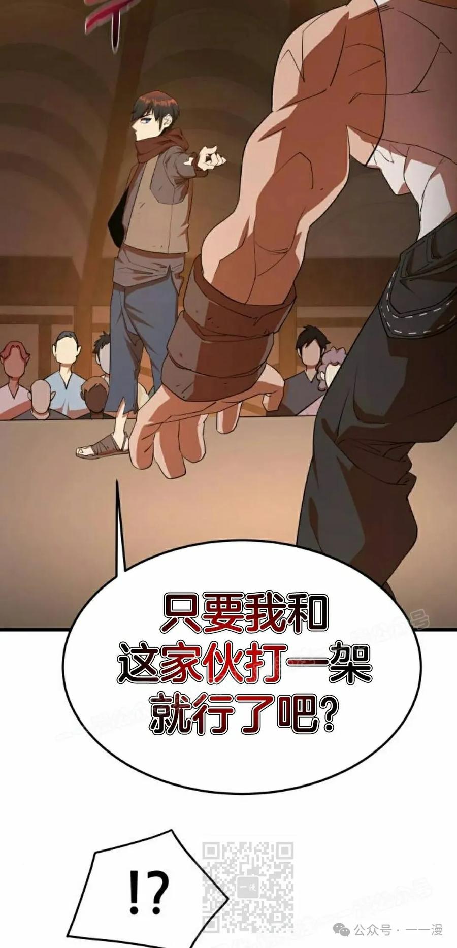 《挥拳的天才魔法师》第6集 第39页
