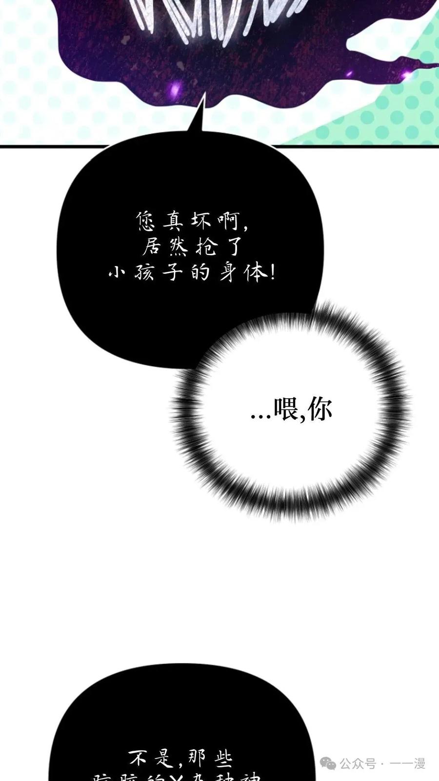 《小圣子打算毁灭世界》第6集 第90页