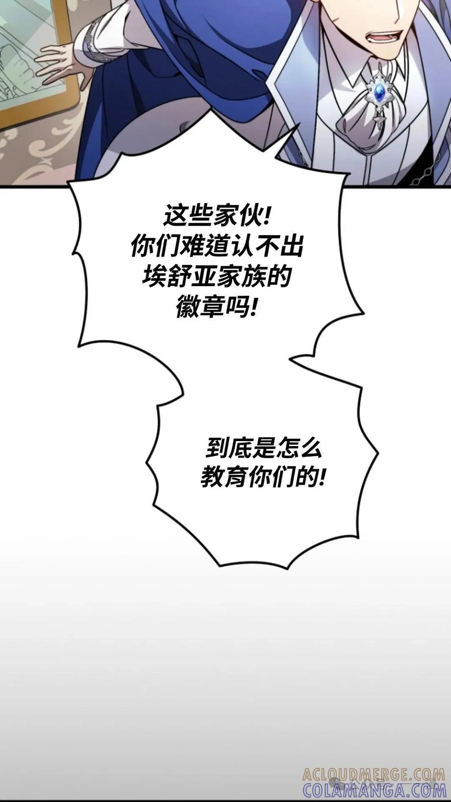 《小圣子打算毁灭世界》第6集 第45页