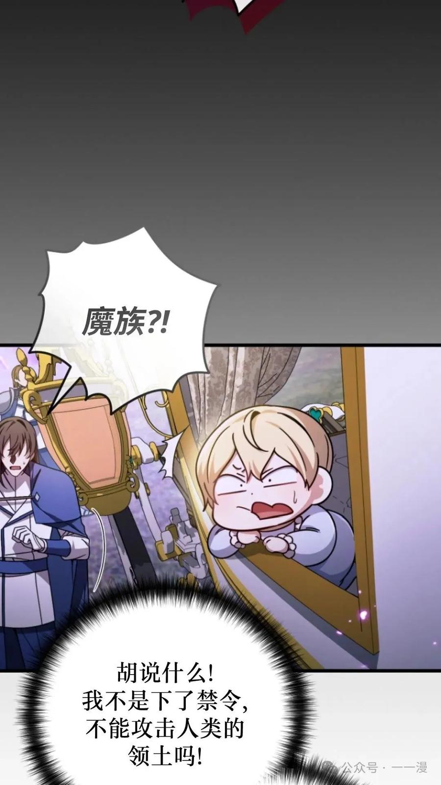 《小圣子打算毁灭世界》第6集 第50页