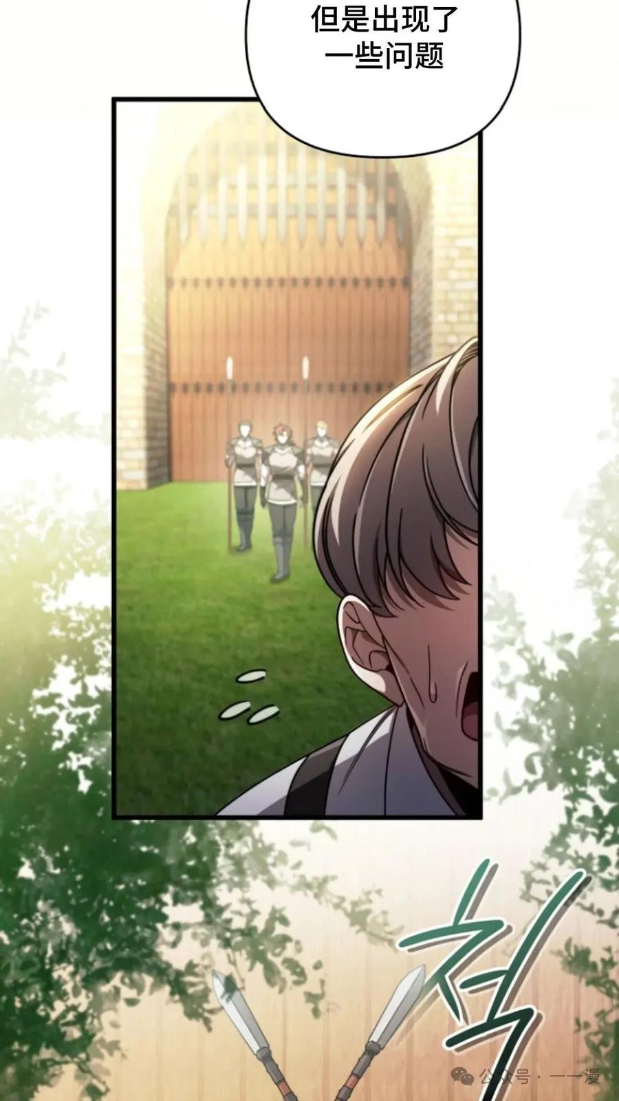 《小圣子打算毁灭世界》第6集 第42页