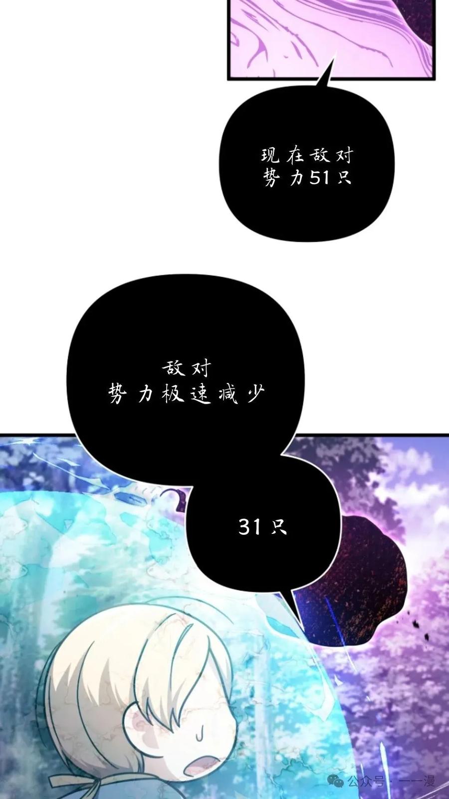 《小圣子打算毁灭世界》第6集 第102页