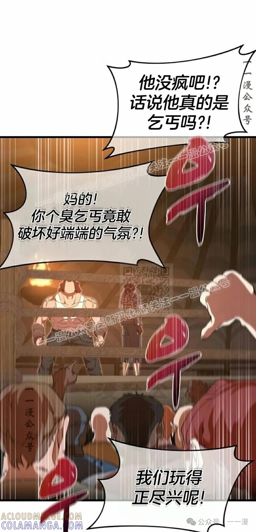 《挥拳的天才魔法师》第6集 第37页
