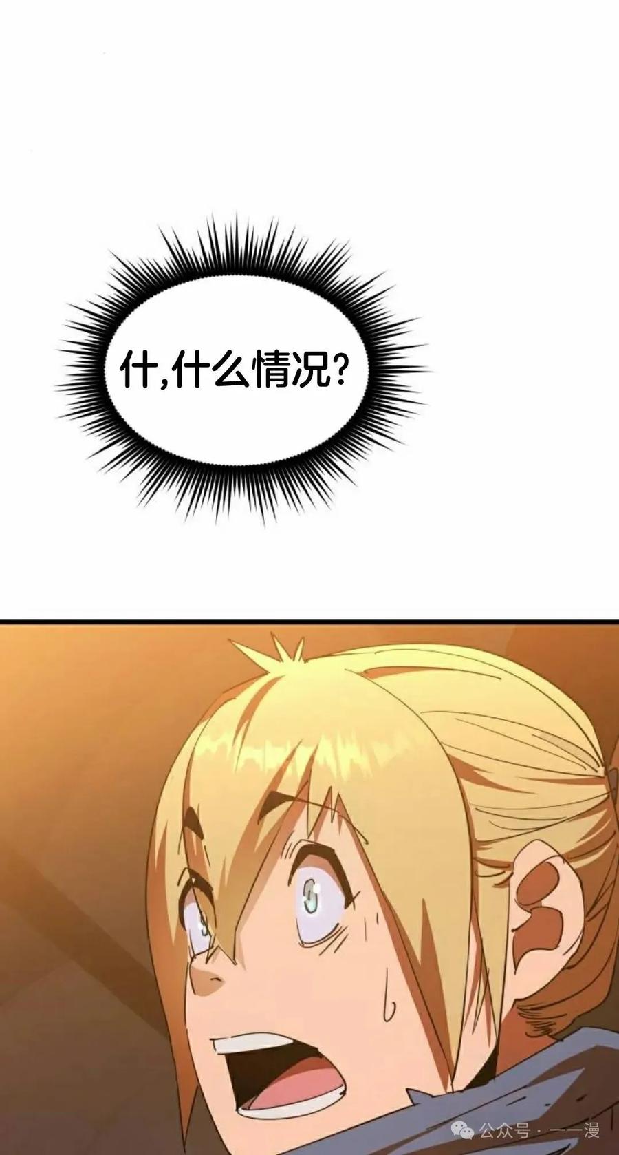 《挥拳的天才魔法师》第6集 第78页