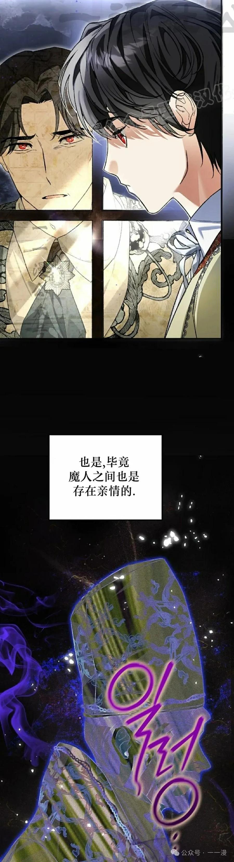 《重生为暗黑世家的天才恶少》第6集 第54页