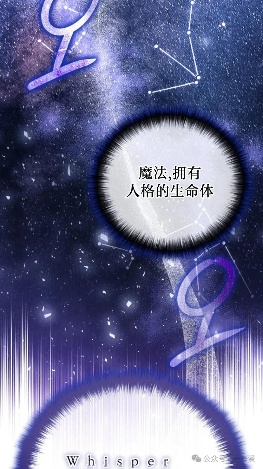 《小圣子打算毁灭世界》第6集 第82页