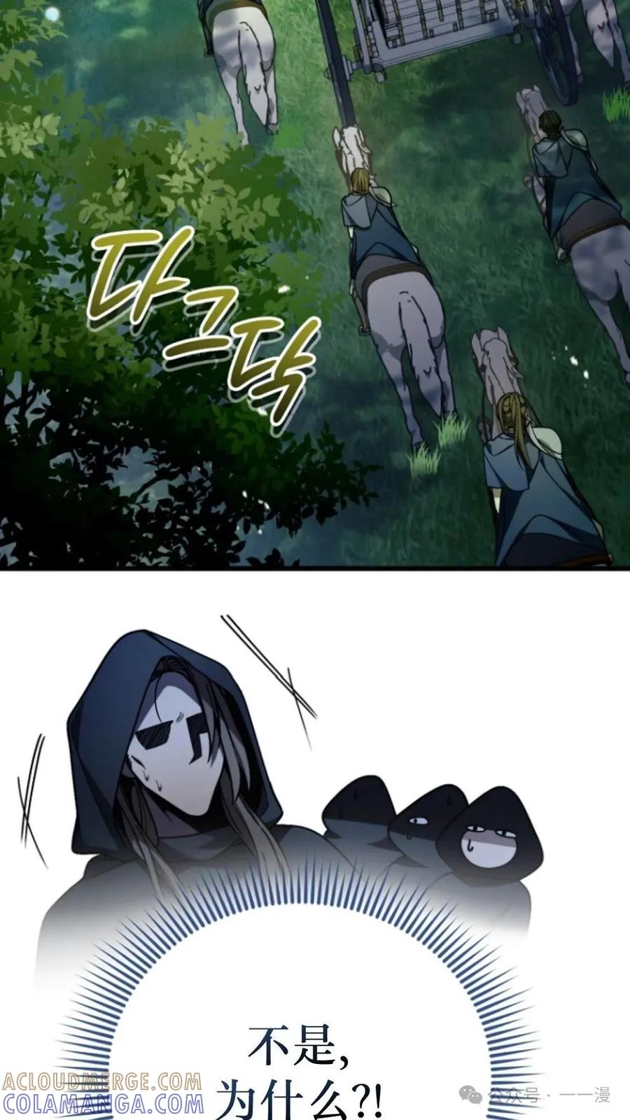 《小圣子打算毁灭世界》第6集 第9页