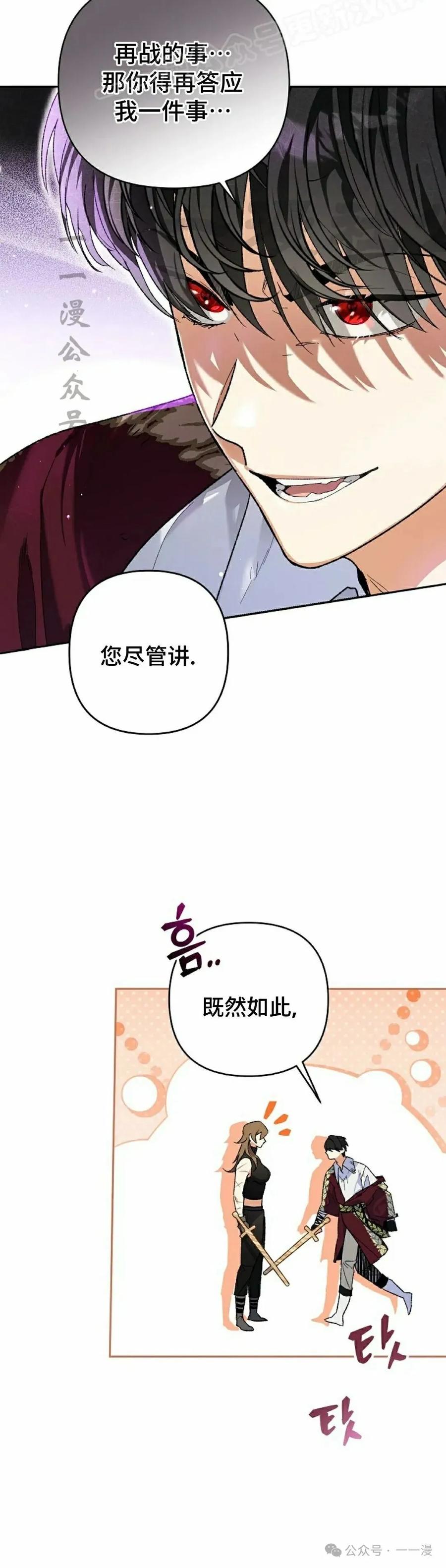《重生为暗黑世家的天才恶少》第6集 第30页